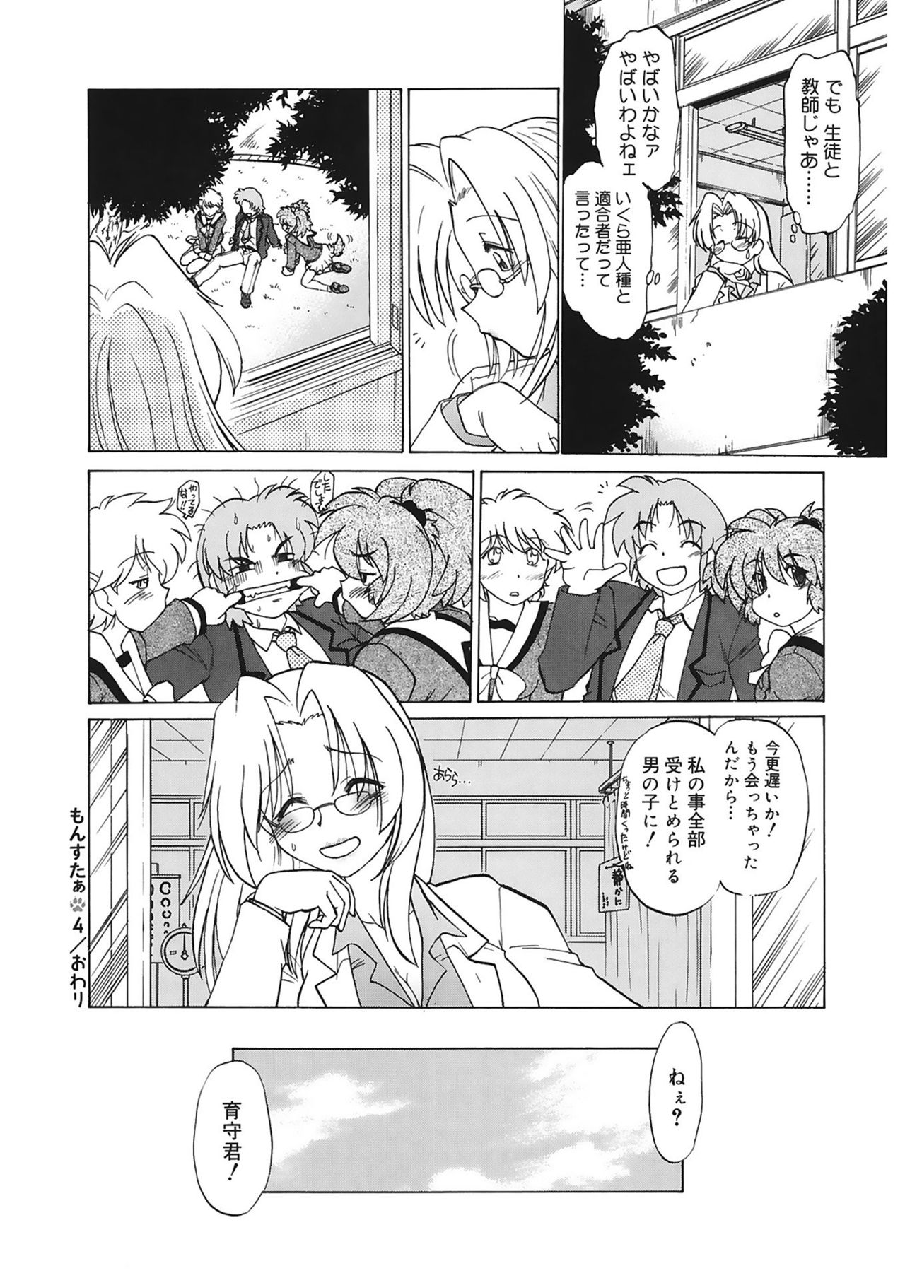 [みた森たつや] ご近所のもんすたあ [DL版]
