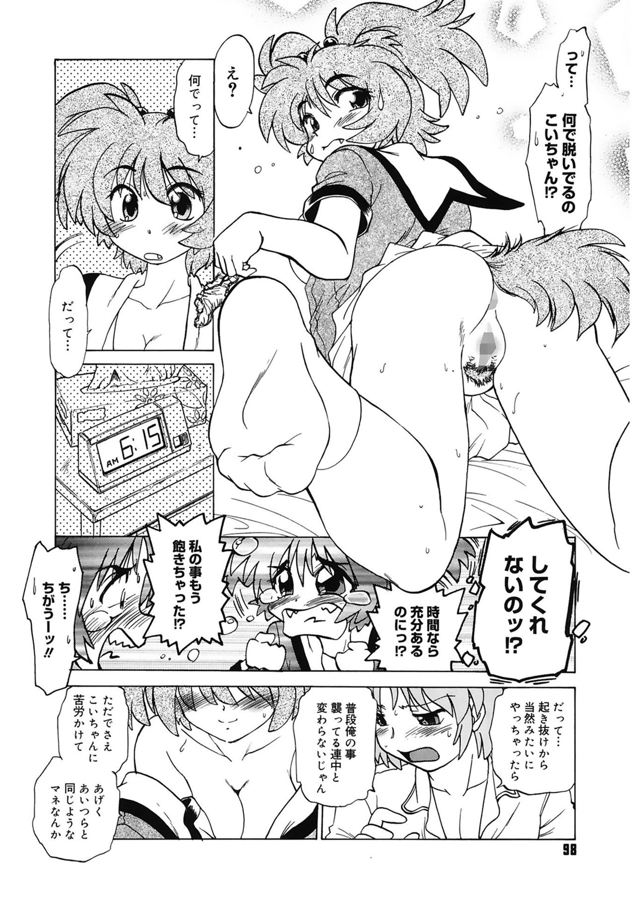 [みた森たつや] ご近所のもんすたあ [DL版]