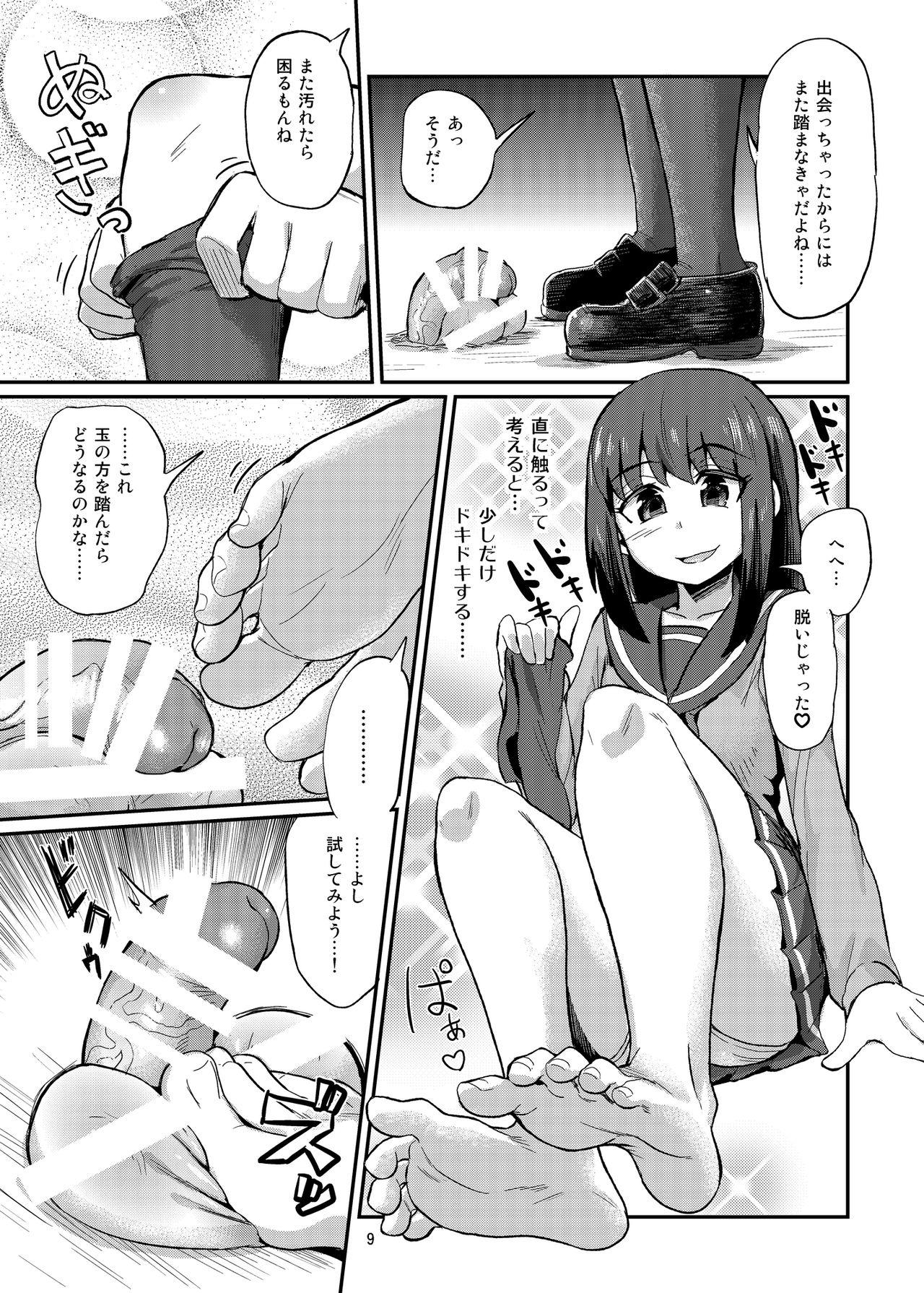 [蒟蒻鍋 (magifuro蒟蒻)] ちんちんを踏む話。 [DL版]