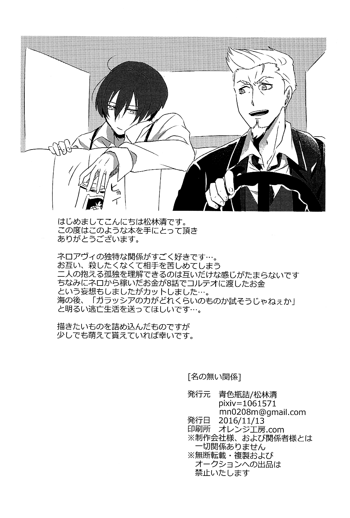[青色瓶詰 (松林清)] 名の無い関係 (91 Days)