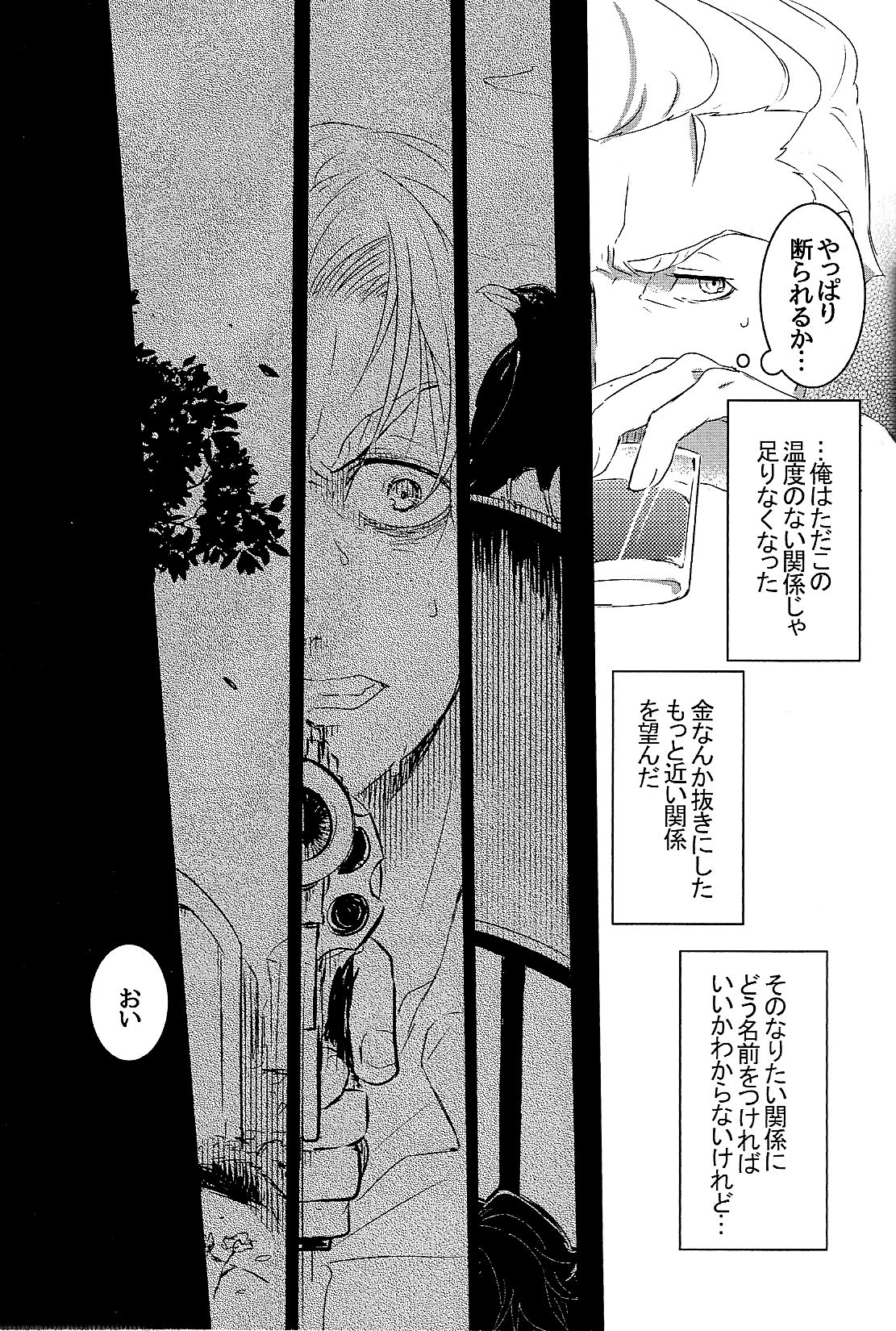 [青色瓶詰 (松林清)] 名の無い関係 (91 Days)