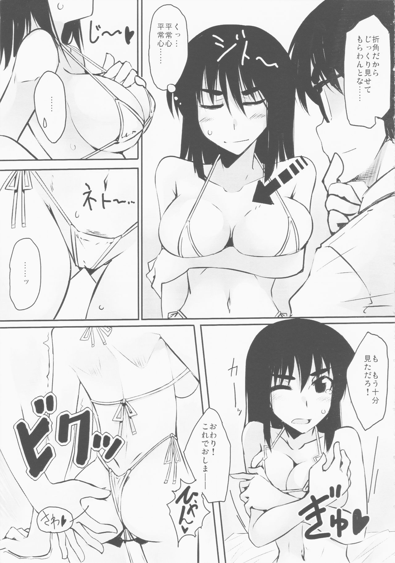 (C86) [はくばじん (こさ)] 夏美琴 (スクールランブル)