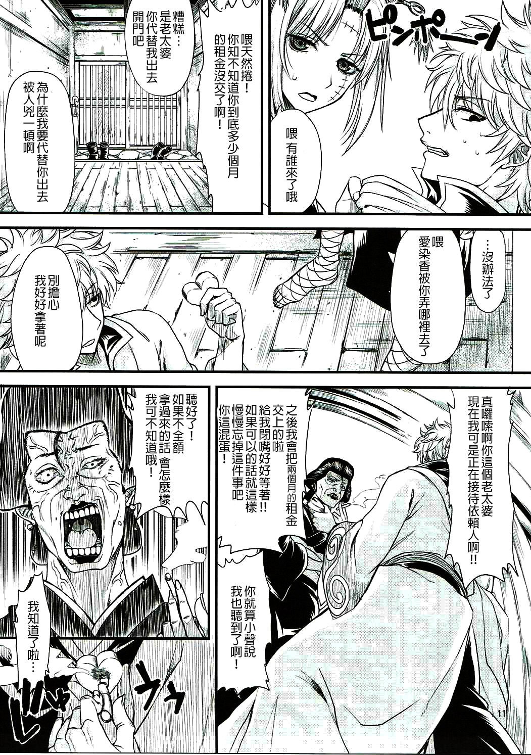 (C90) [五月雨斬り (くろうり)] 愛染香ダークネス (銀魂) [中国翻訳]