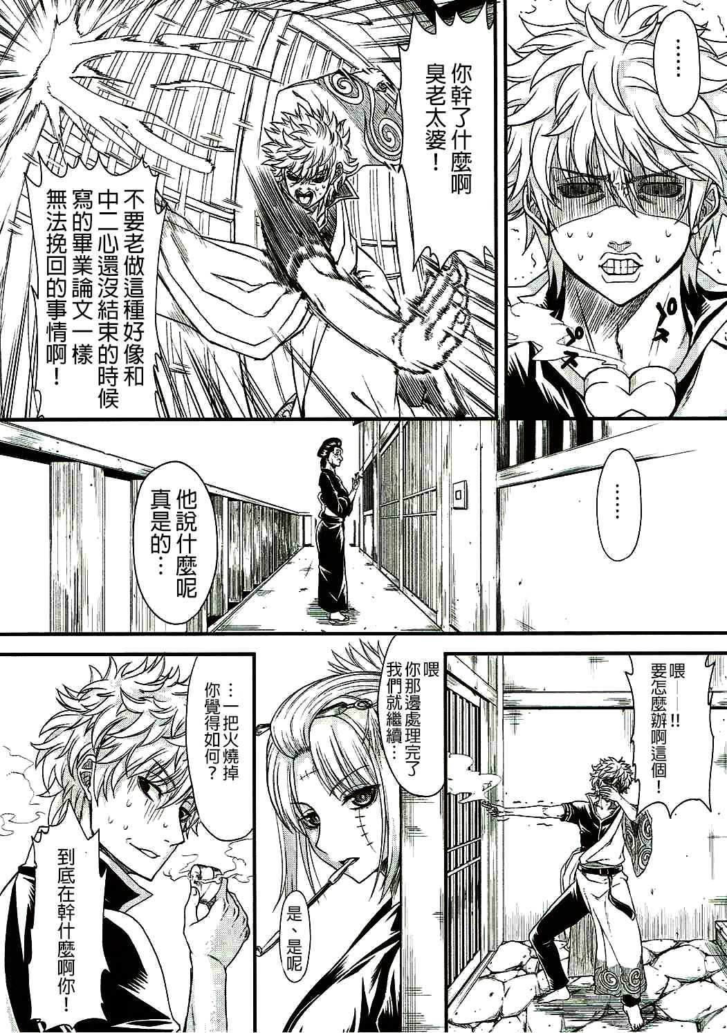 (C90) [五月雨斬り (くろうり)] 愛染香ダークネス (銀魂) [中国翻訳]
