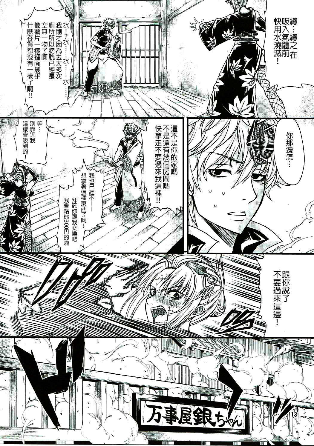 (C90) [五月雨斬り (くろうり)] 愛染香ダークネス (銀魂) [中国翻訳]