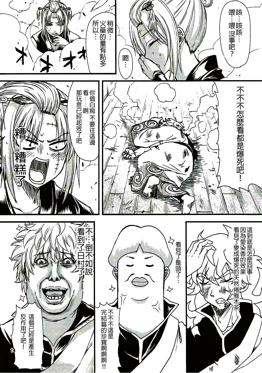 (C90) [五月雨斬り (くろうり)] 愛染香ダークネス (銀魂) [中国翻訳]