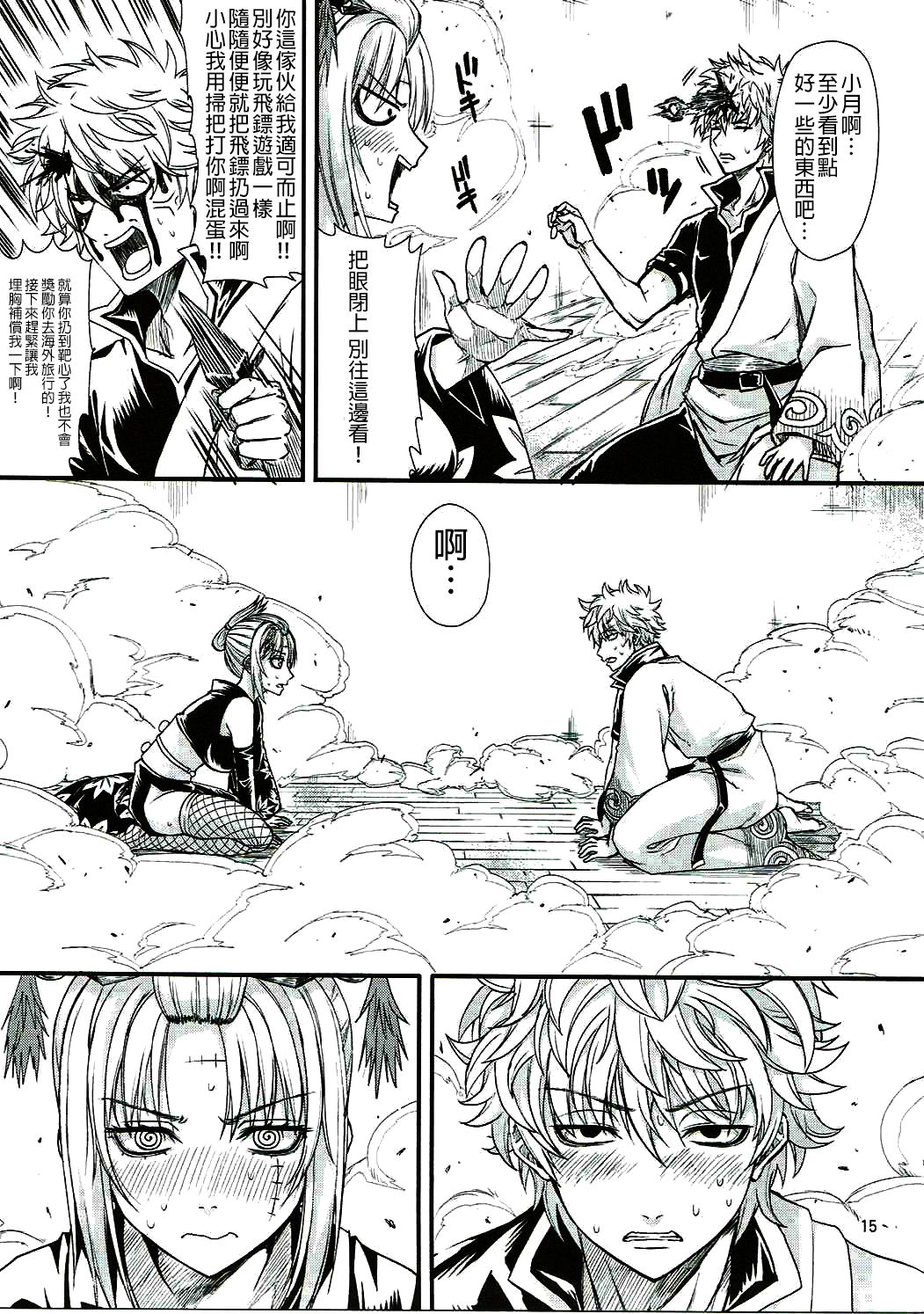 (C90) [五月雨斬り (くろうり)] 愛染香ダークネス (銀魂) [中国翻訳]