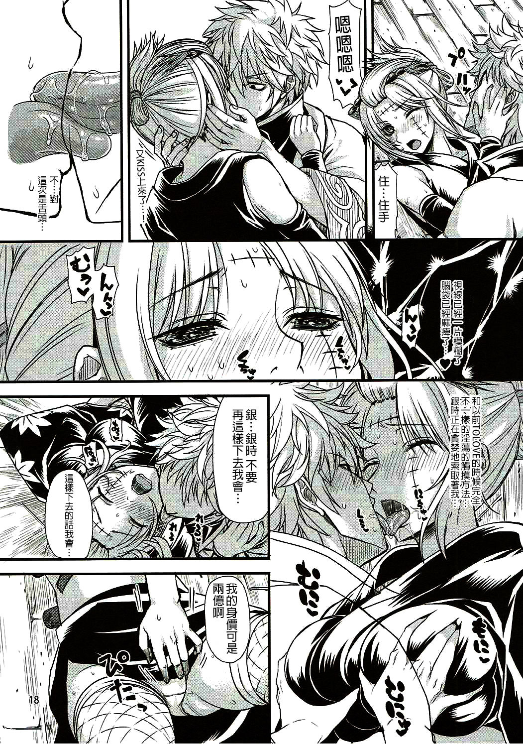 (C90) [五月雨斬り (くろうり)] 愛染香ダークネス (銀魂) [中国翻訳]