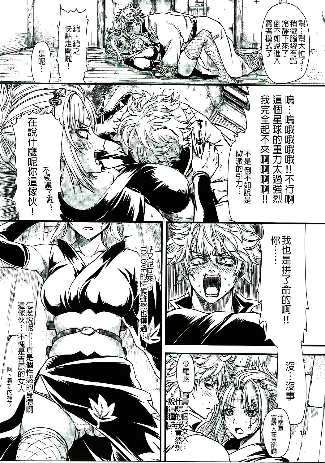 (C90) [五月雨斬り (くろうり)] 愛染香ダークネス (銀魂) [中国翻訳]