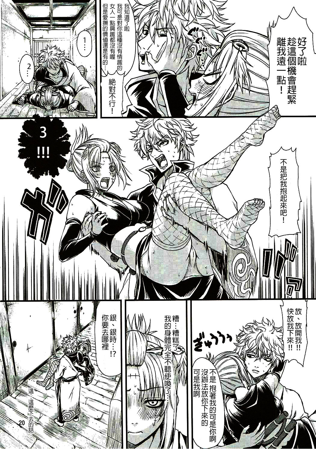 (C90) [五月雨斬り (くろうり)] 愛染香ダークネス (銀魂) [中国翻訳]