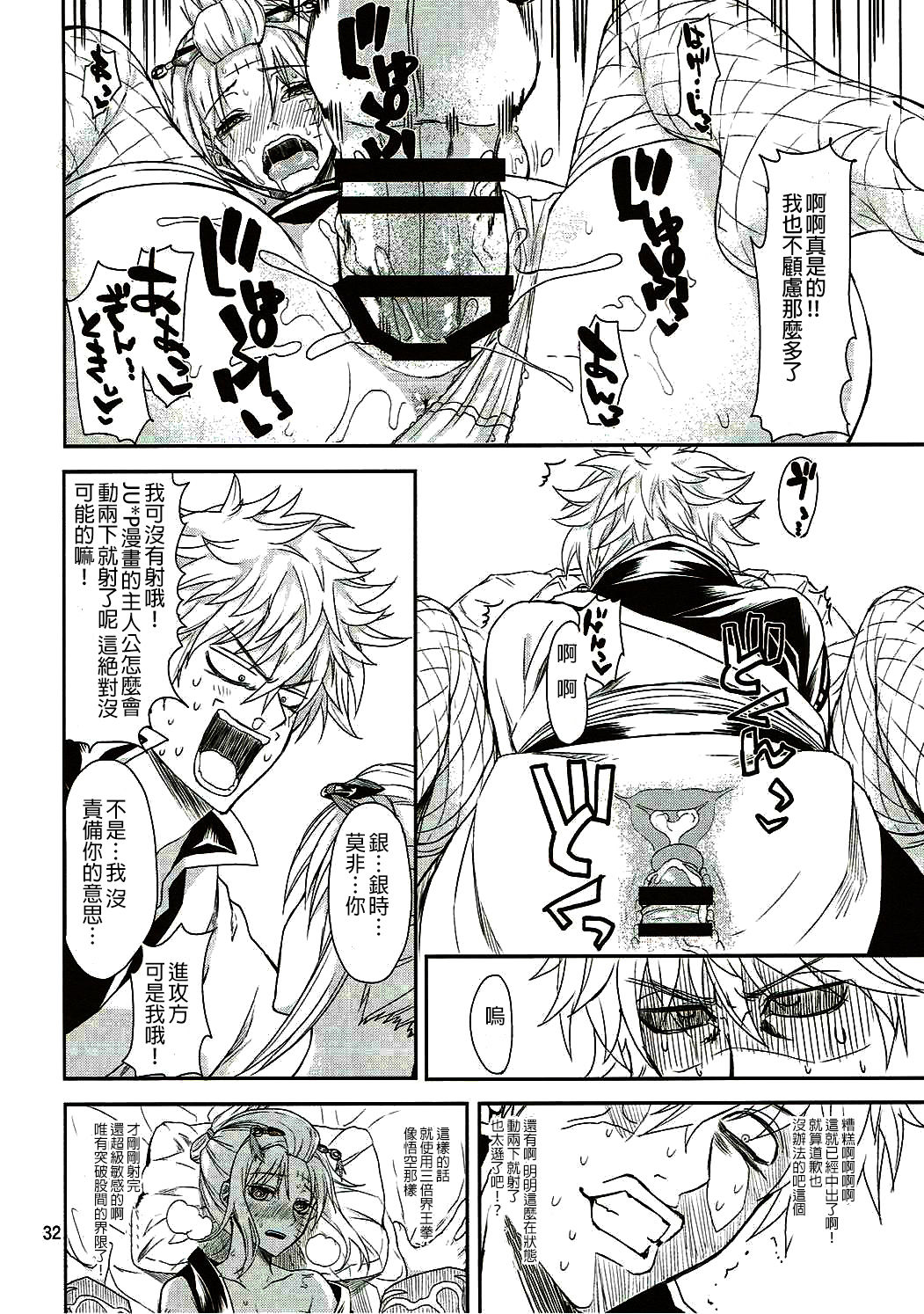 (C90) [五月雨斬り (くろうり)] 愛染香ダークネス (銀魂) [中国翻訳]