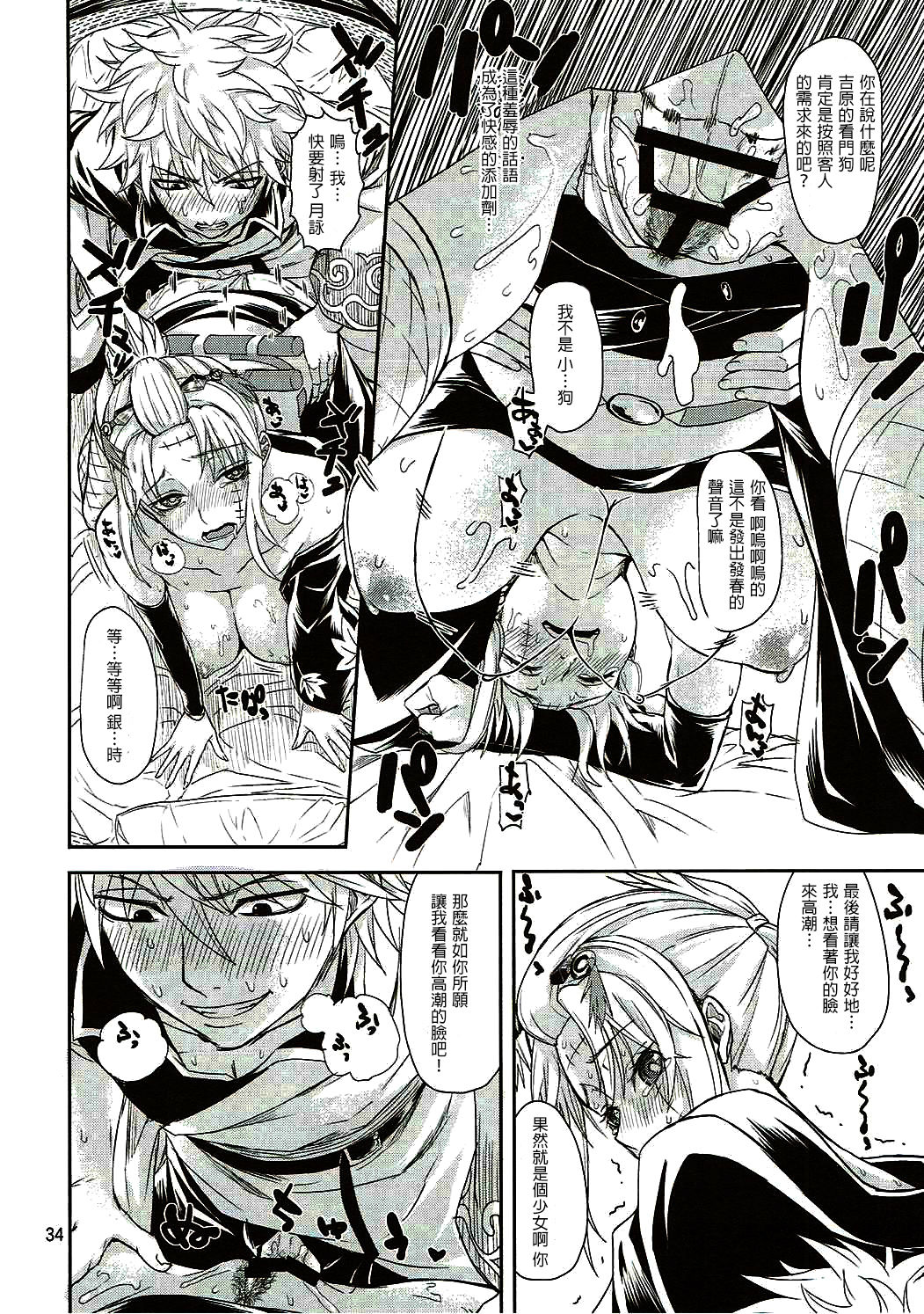 (C90) [五月雨斬り (くろうり)] 愛染香ダークネス (銀魂) [中国翻訳]