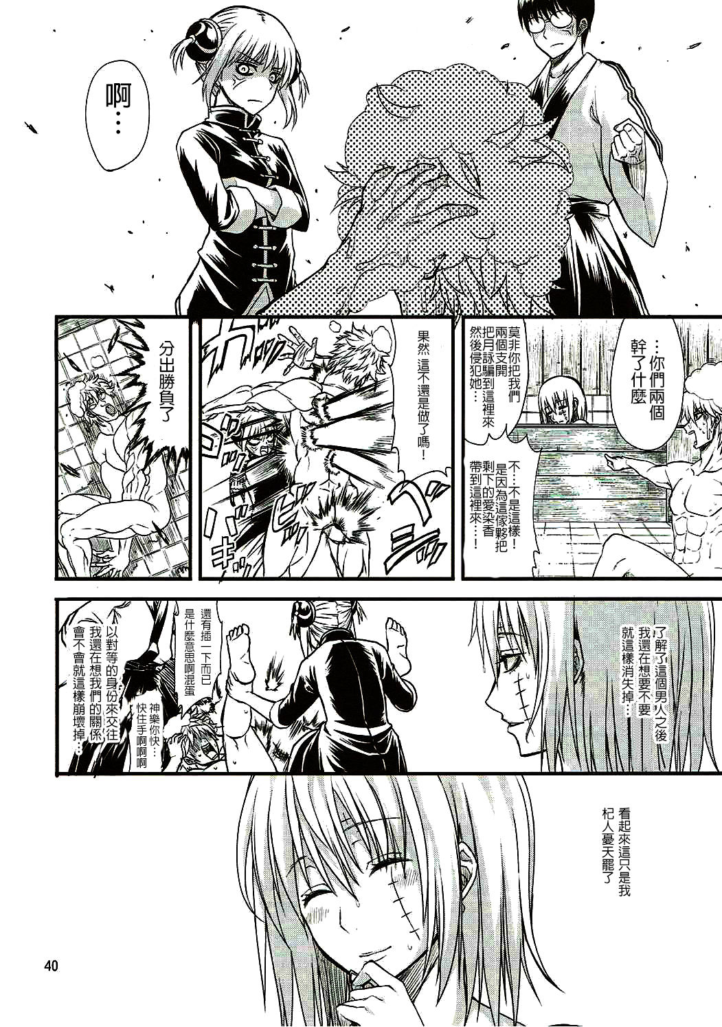 (C90) [五月雨斬り (くろうり)] 愛染香ダークネス (銀魂) [中国翻訳]