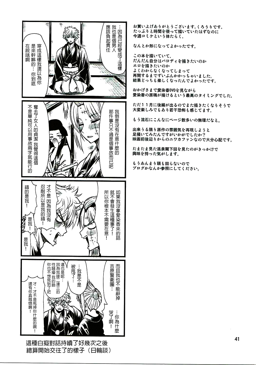 (C90) [五月雨斬り (くろうり)] 愛染香ダークネス (銀魂) [中国翻訳]