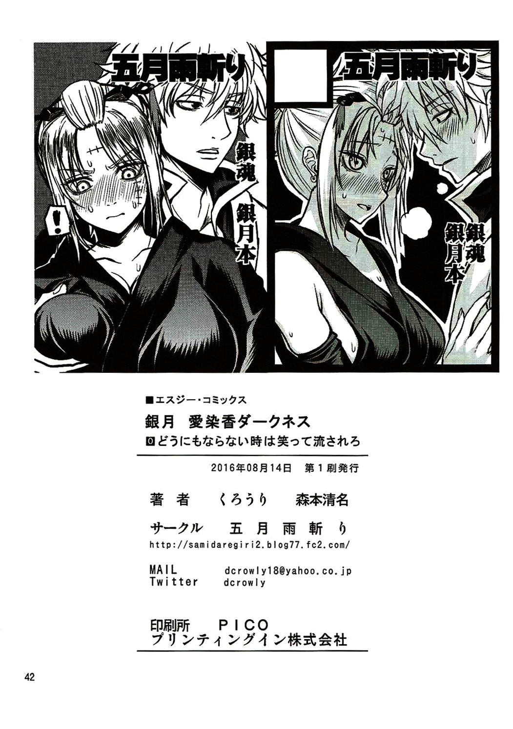 (C90) [五月雨斬り (くろうり)] 愛染香ダークネス (銀魂) [中国翻訳]