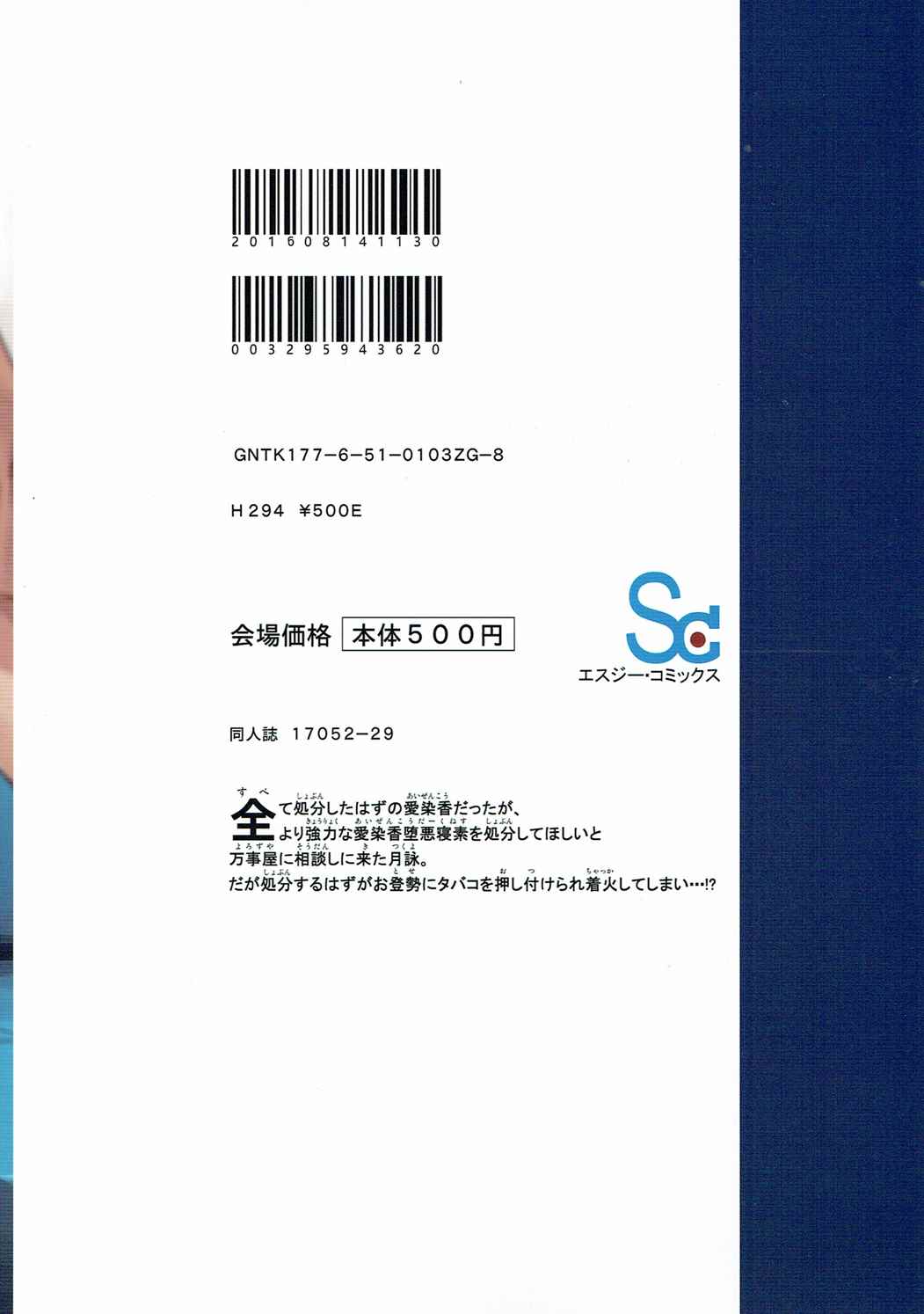 (C90) [五月雨斬り (くろうり)] 愛染香ダークネス (銀魂) [中国翻訳]
