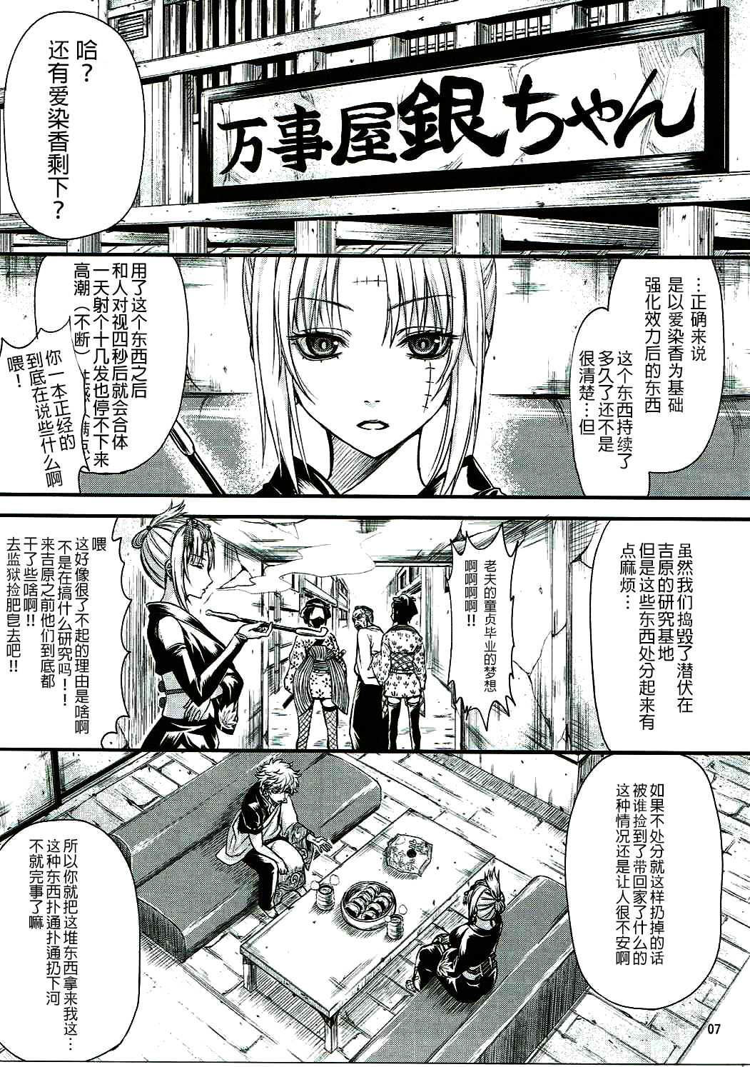 (C90) [五月雨斬り (くろうり)] 愛染香ダークネス (銀魂) [中国翻訳]