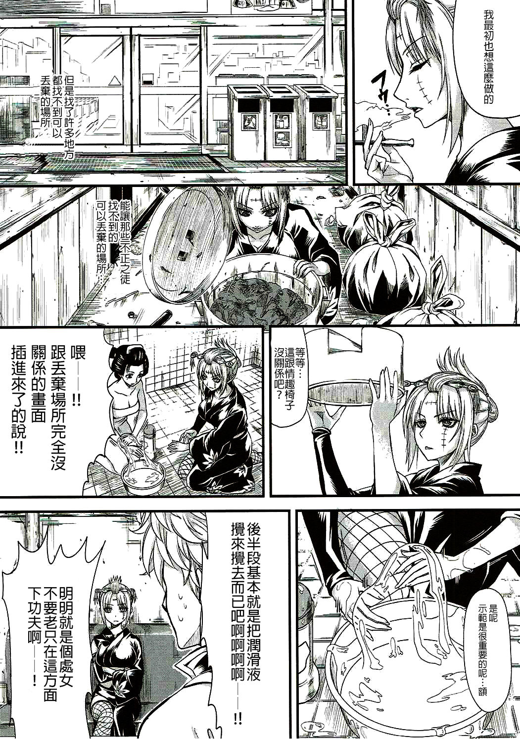 (C90) [五月雨斬り (くろうり)] 愛染香ダークネス (銀魂) [中国翻訳]