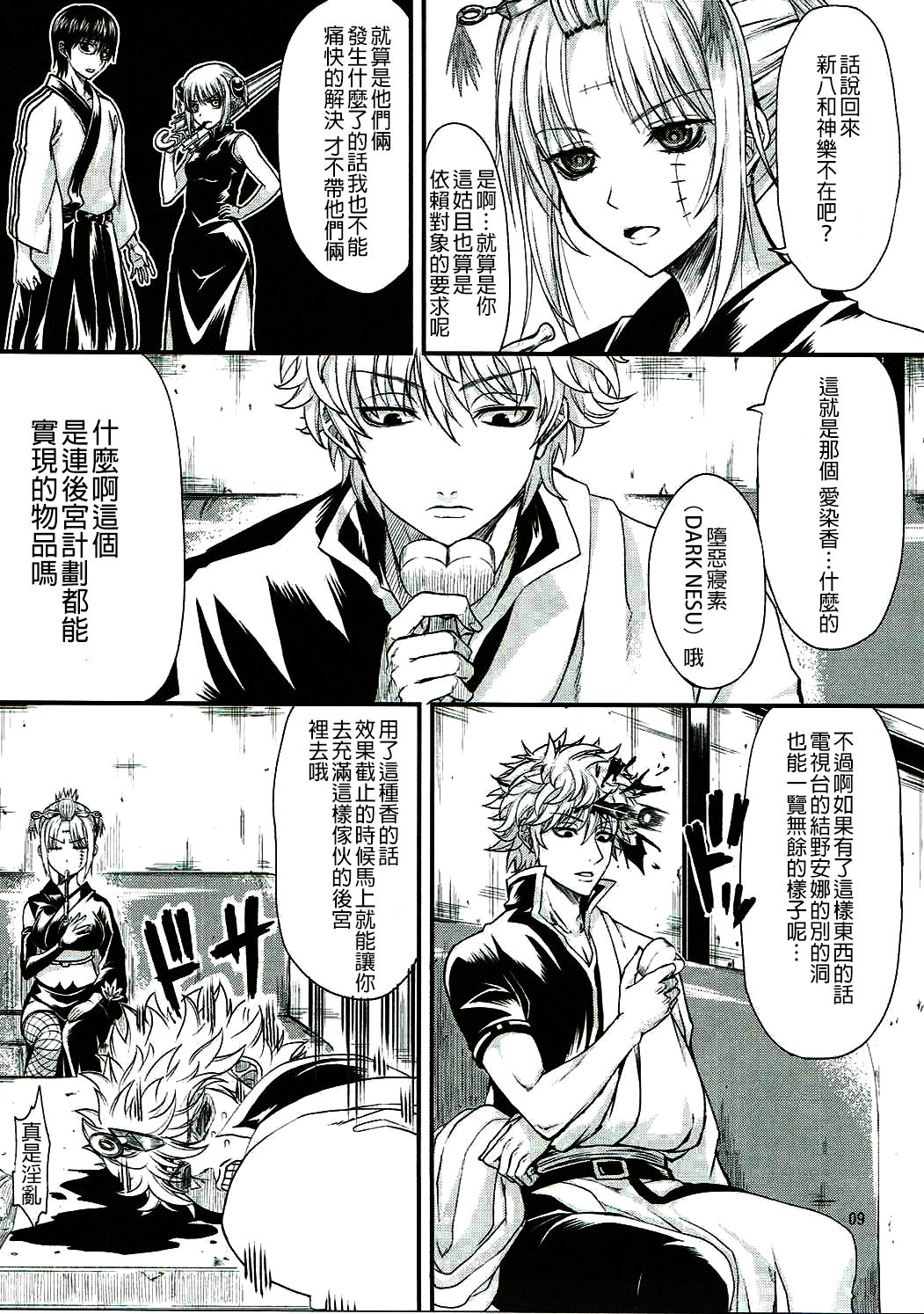 (C90) [五月雨斬り (くろうり)] 愛染香ダークネス (銀魂) [中国翻訳]