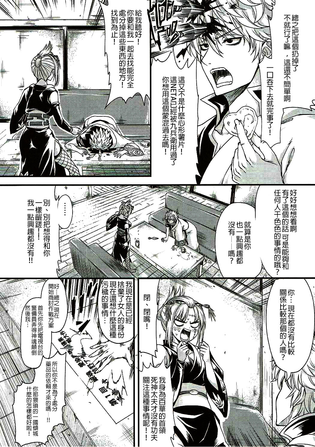 (C90) [五月雨斬り (くろうり)] 愛染香ダークネス (銀魂) [中国翻訳]