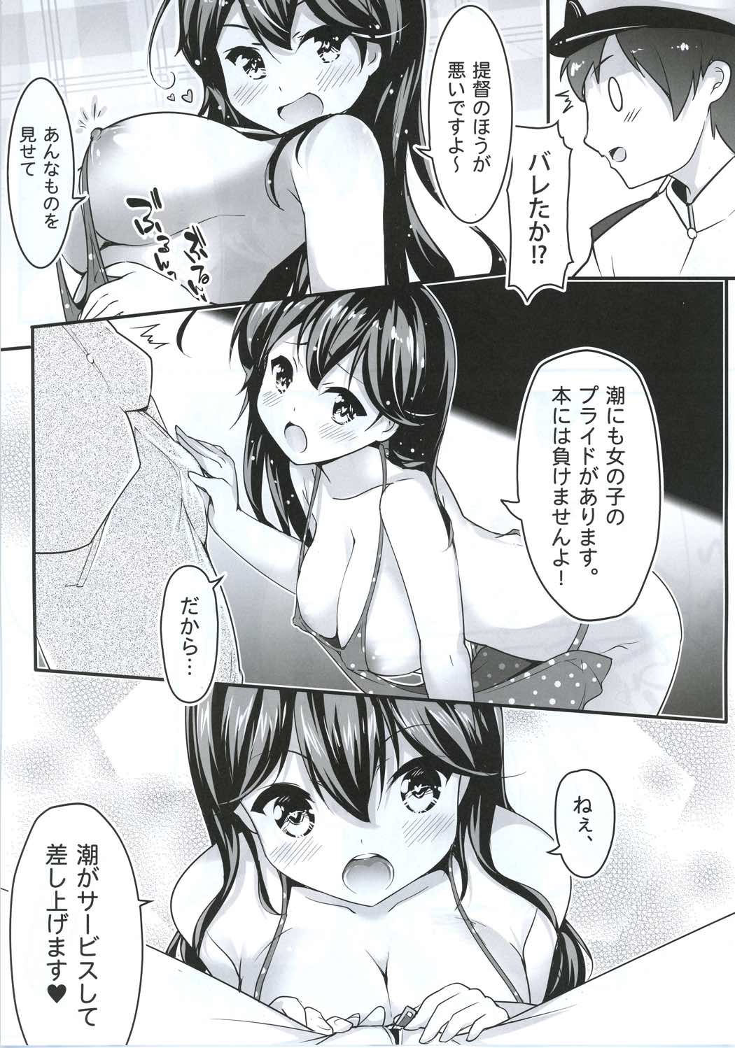 (C91) [無口遮欄 (ちやみ)] 提督のこと、お慕いしています (艦隊これくしょん -艦これ-)