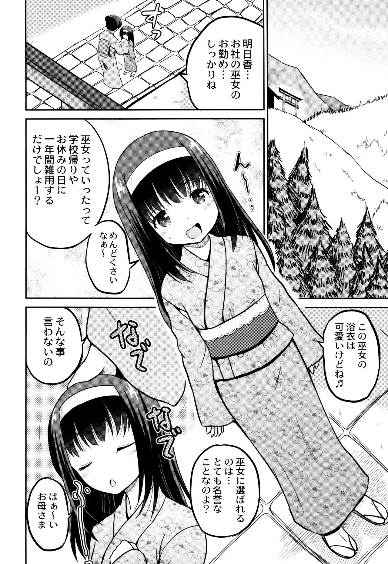 [九神杏仁] 絶叫強姦教室