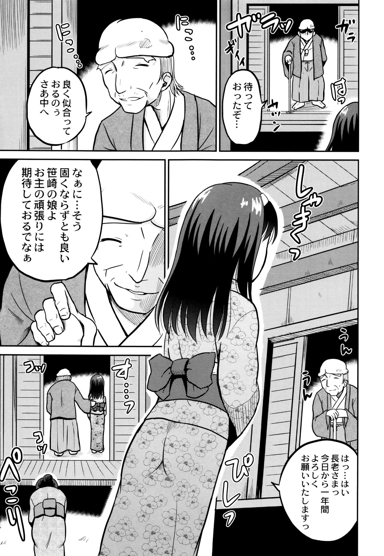 [九神杏仁] 絶叫強姦教室