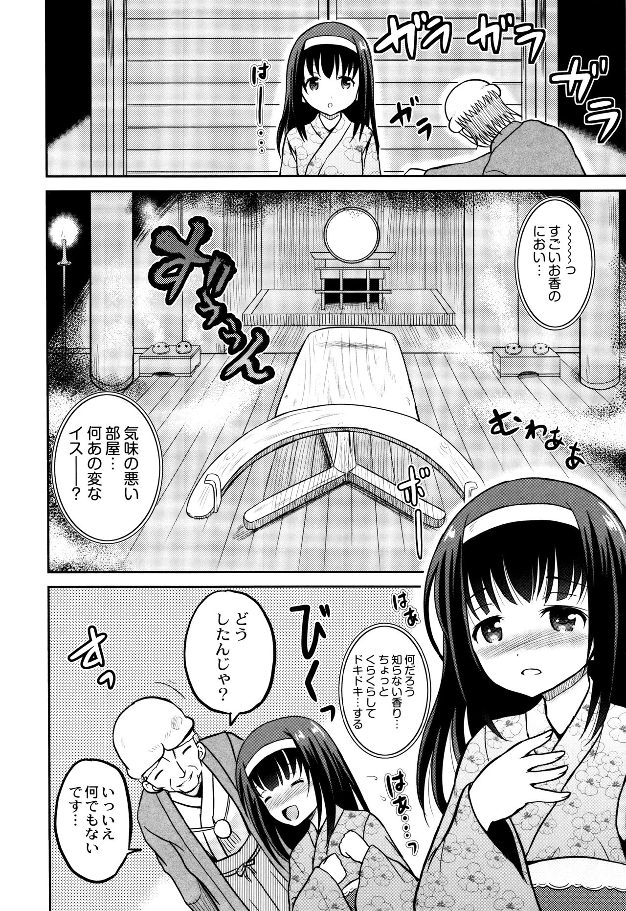 [九神杏仁] 絶叫強姦教室