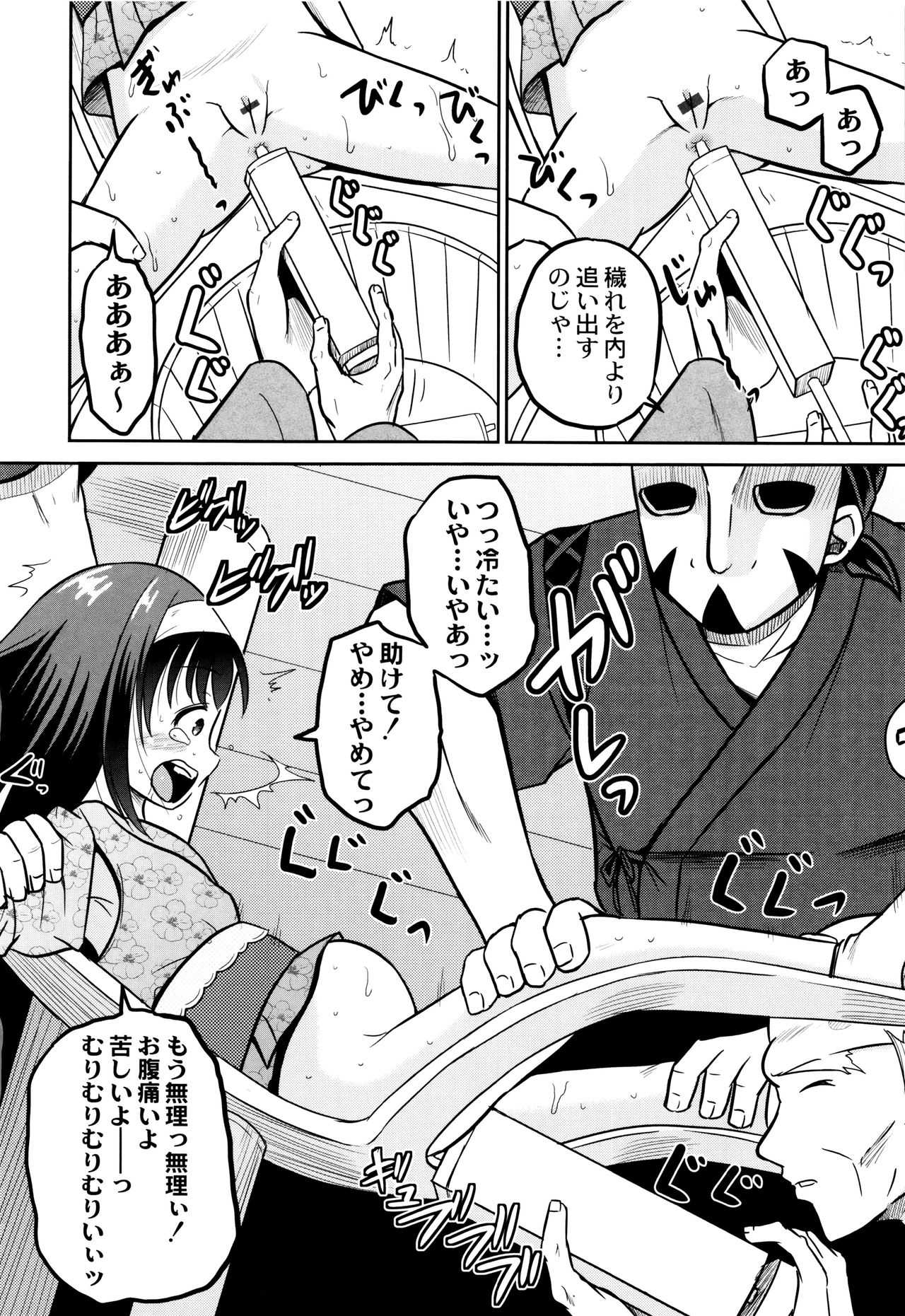[九神杏仁] 絶叫強姦教室
