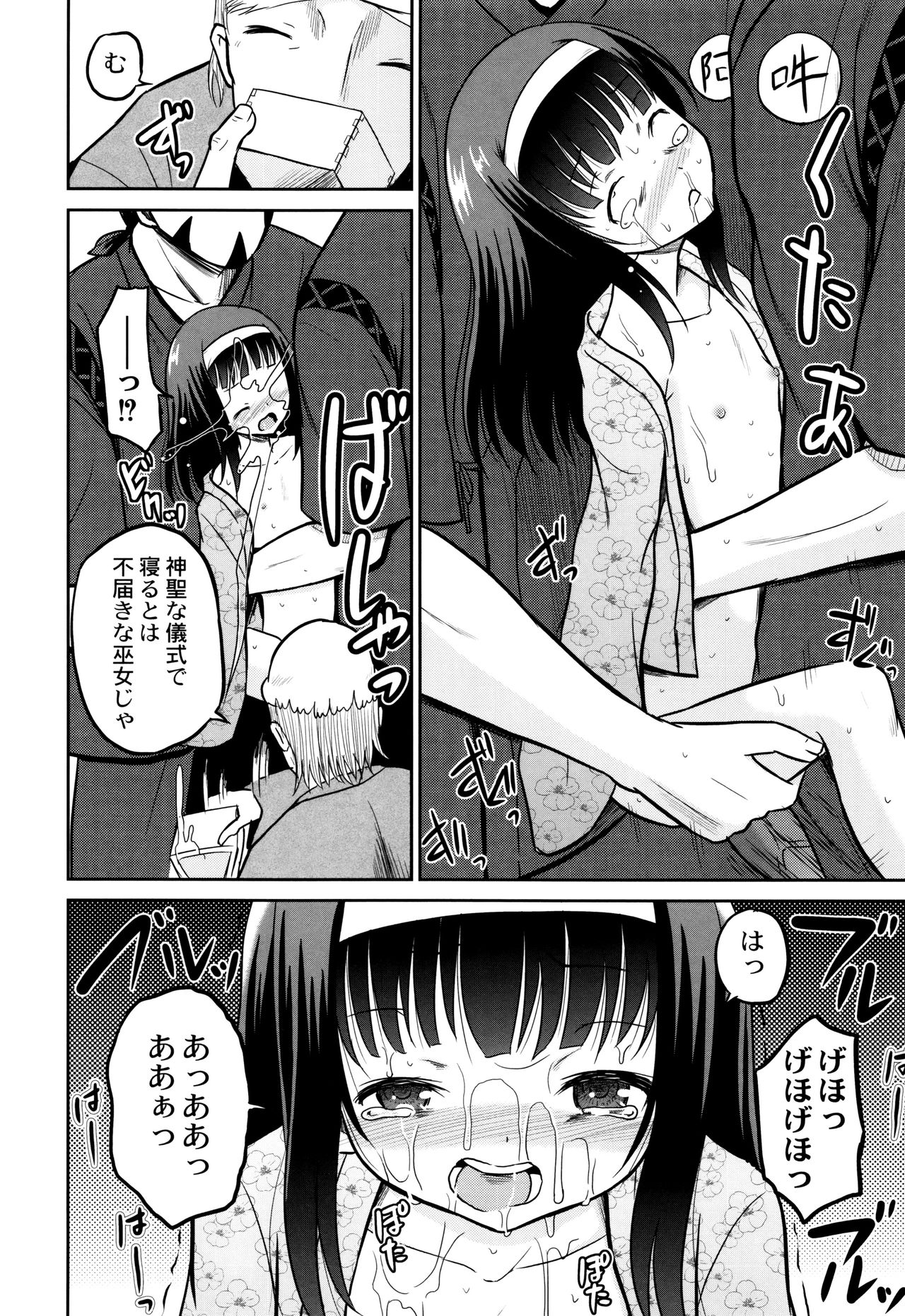 [九神杏仁] 絶叫強姦教室