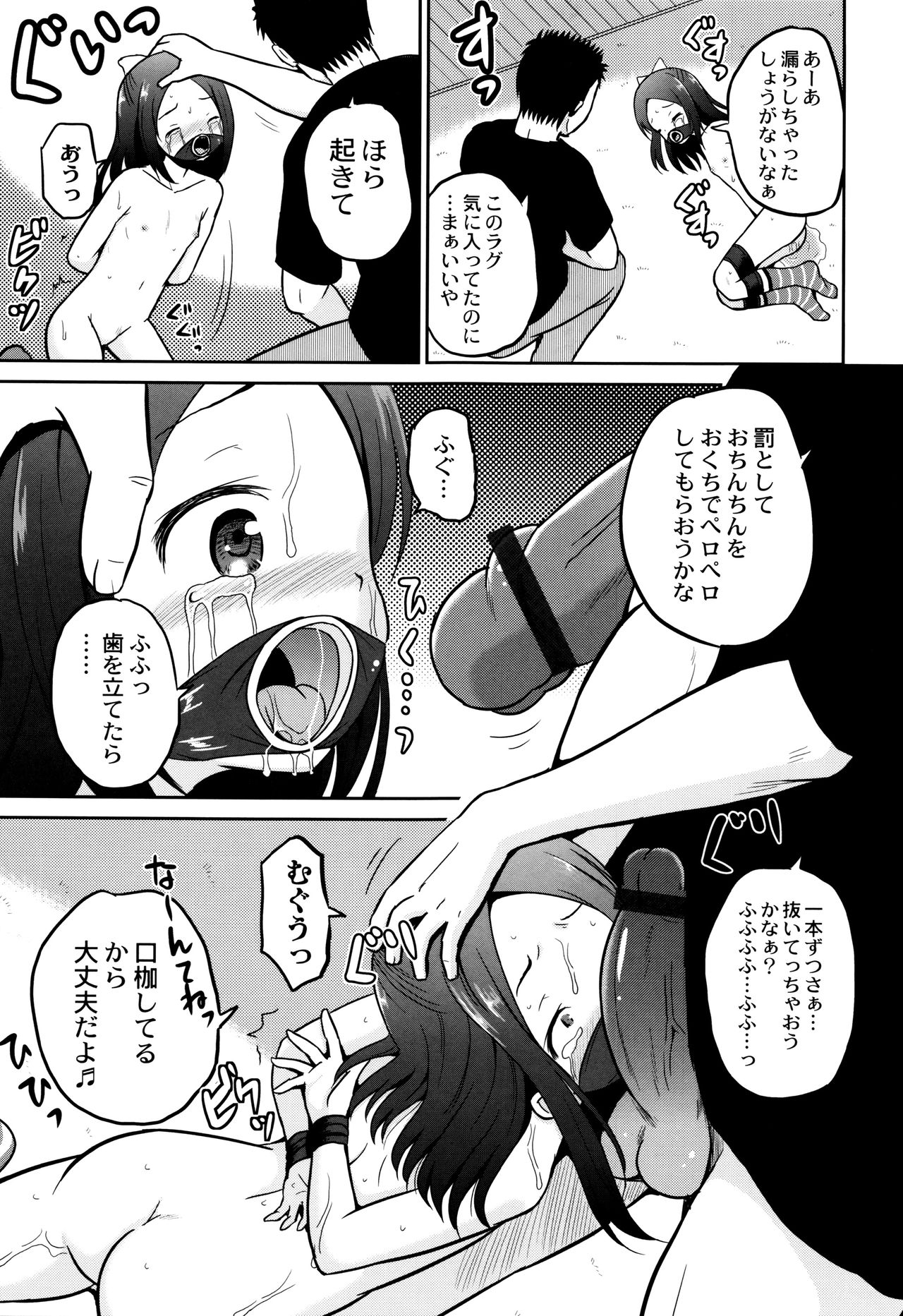 [九神杏仁] 絶叫強姦教室