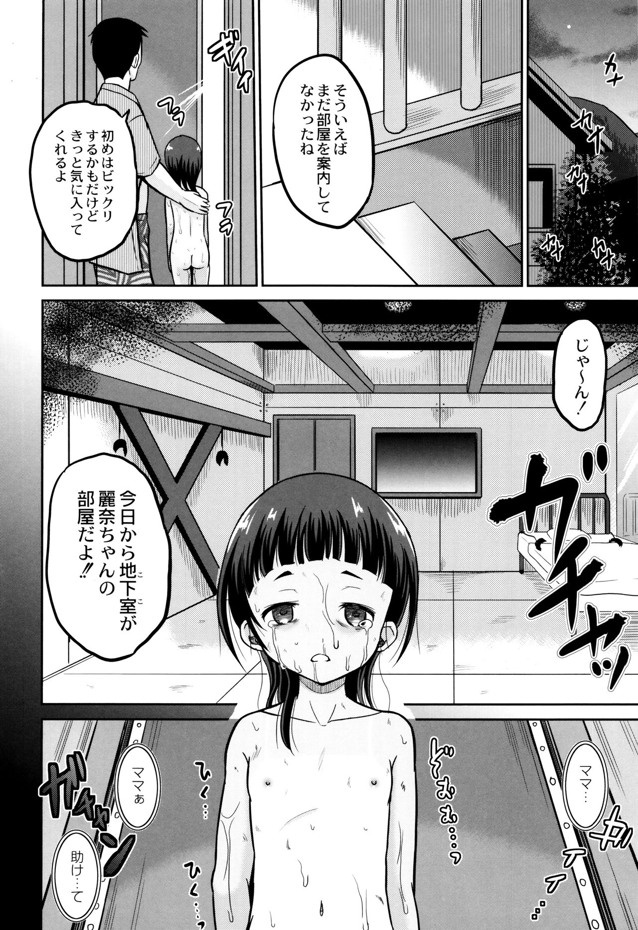 [九神杏仁] 絶叫強姦教室