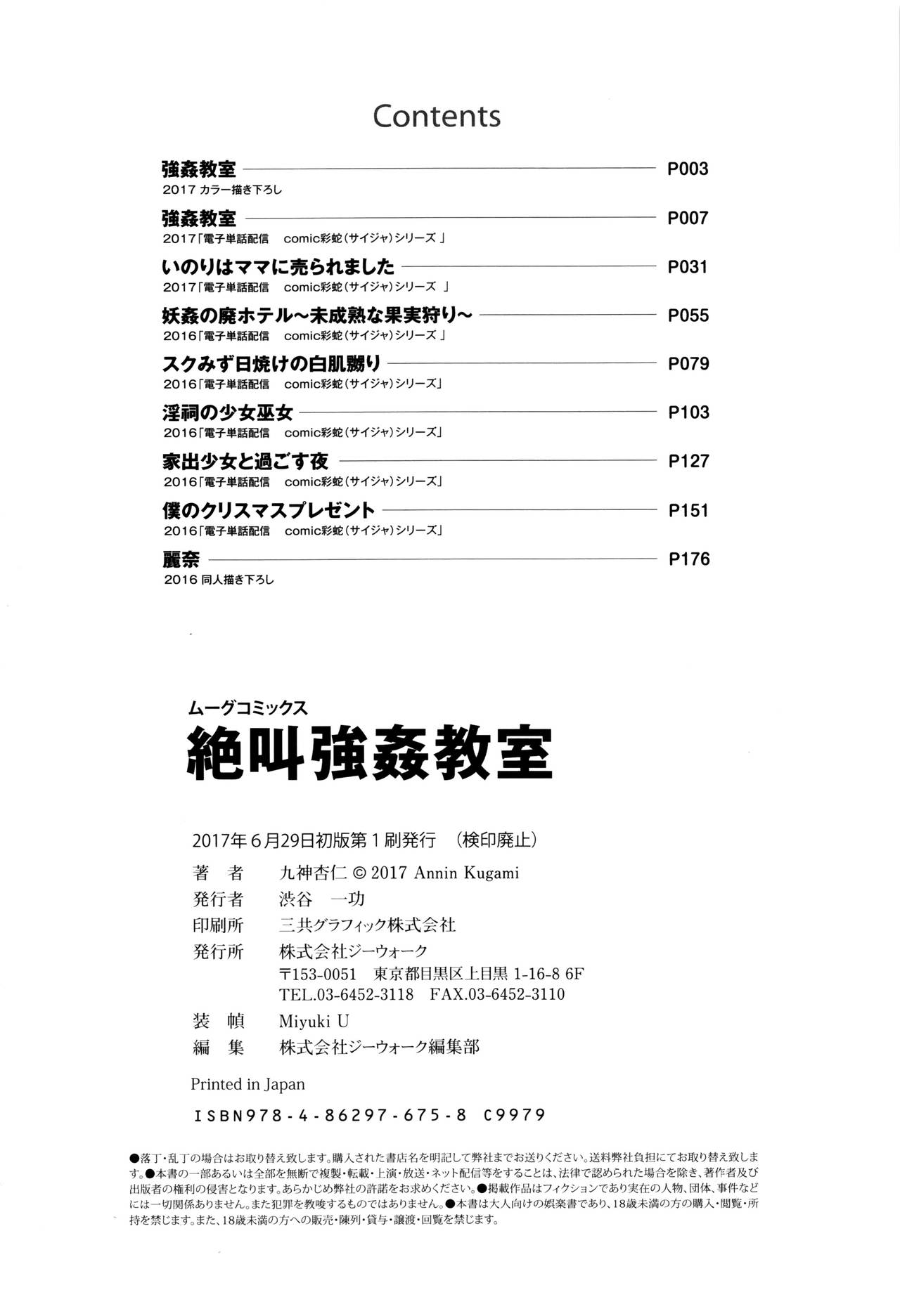 [九神杏仁] 絶叫強姦教室