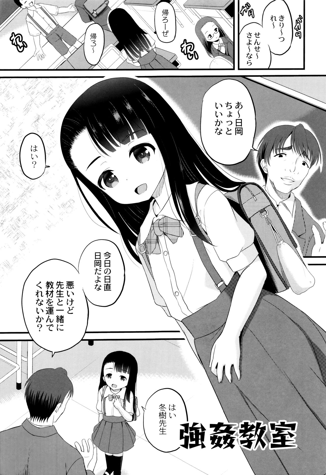 [九神杏仁] 絶叫強姦教室