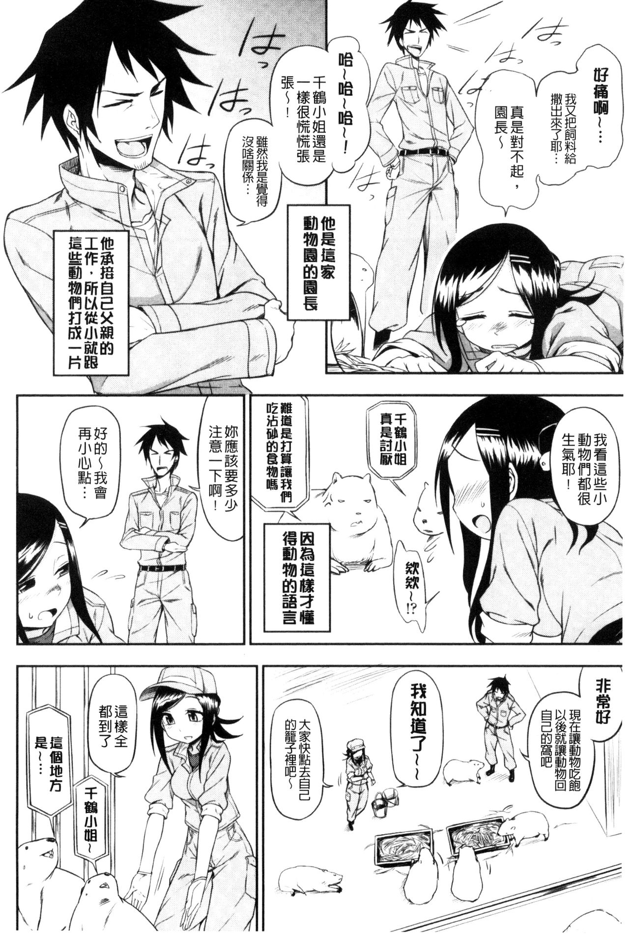 [くまのとおる] ホントはHしてみたい [中国翻訳]