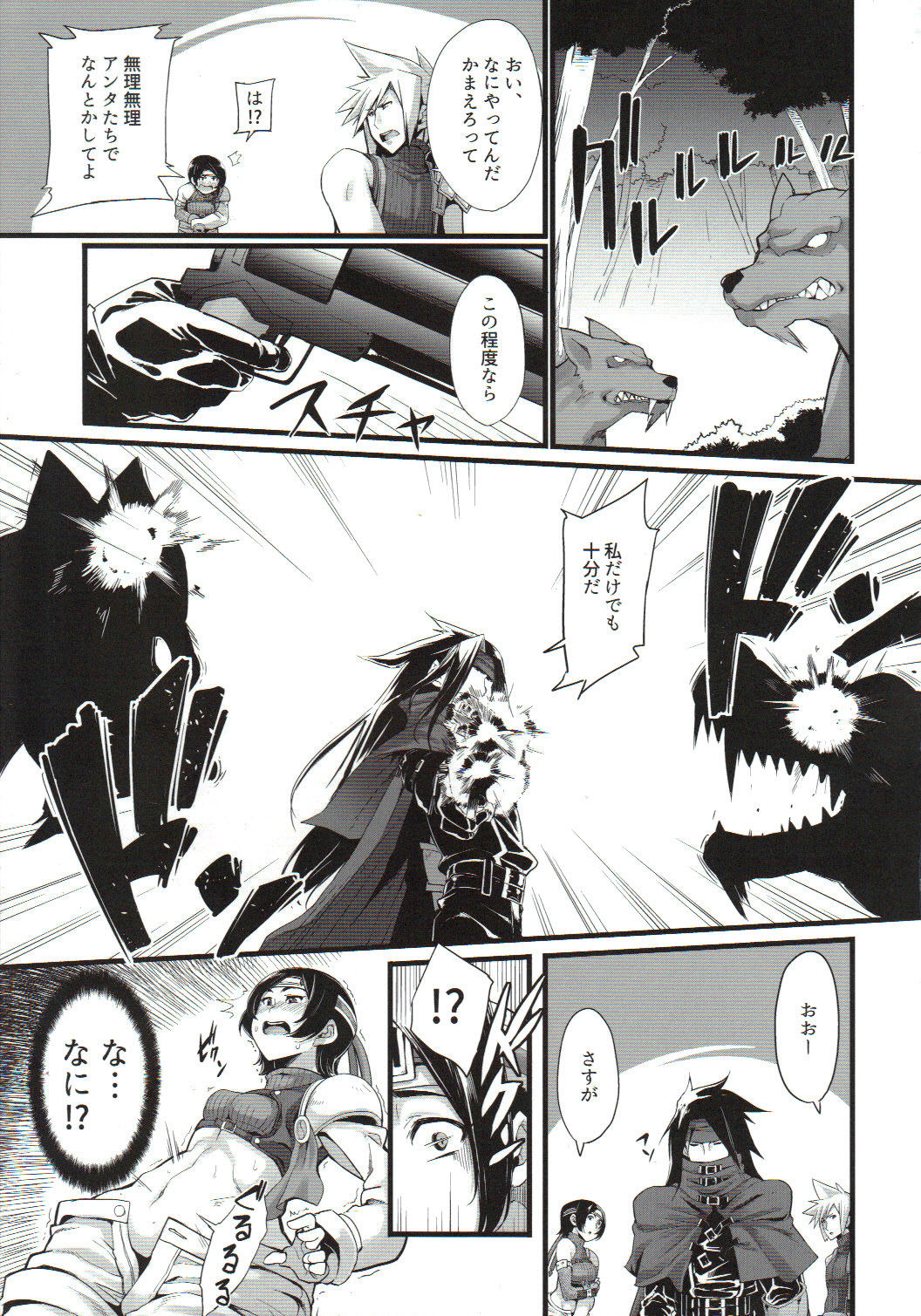 (C90) [IRON GRIMOIRE (SAKULA)] MATERIA FARMER (ファイナルファンタジーVII)