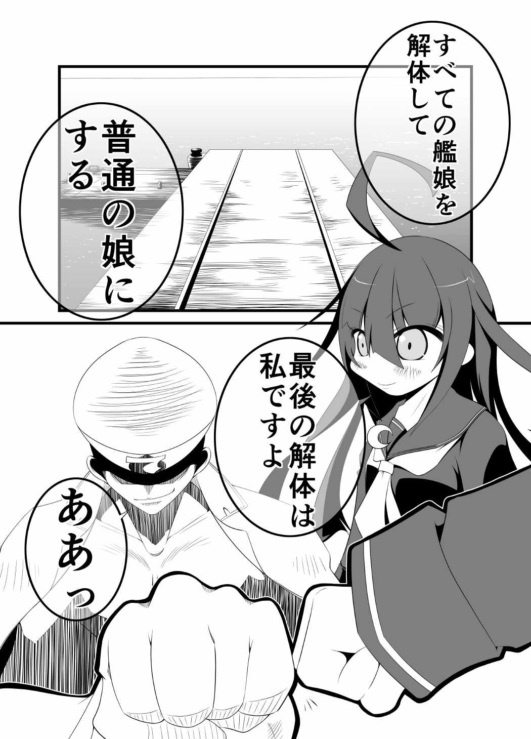[だしおっと (だしお)] 解体提督 (艦隊これくしょん -艦これ-)