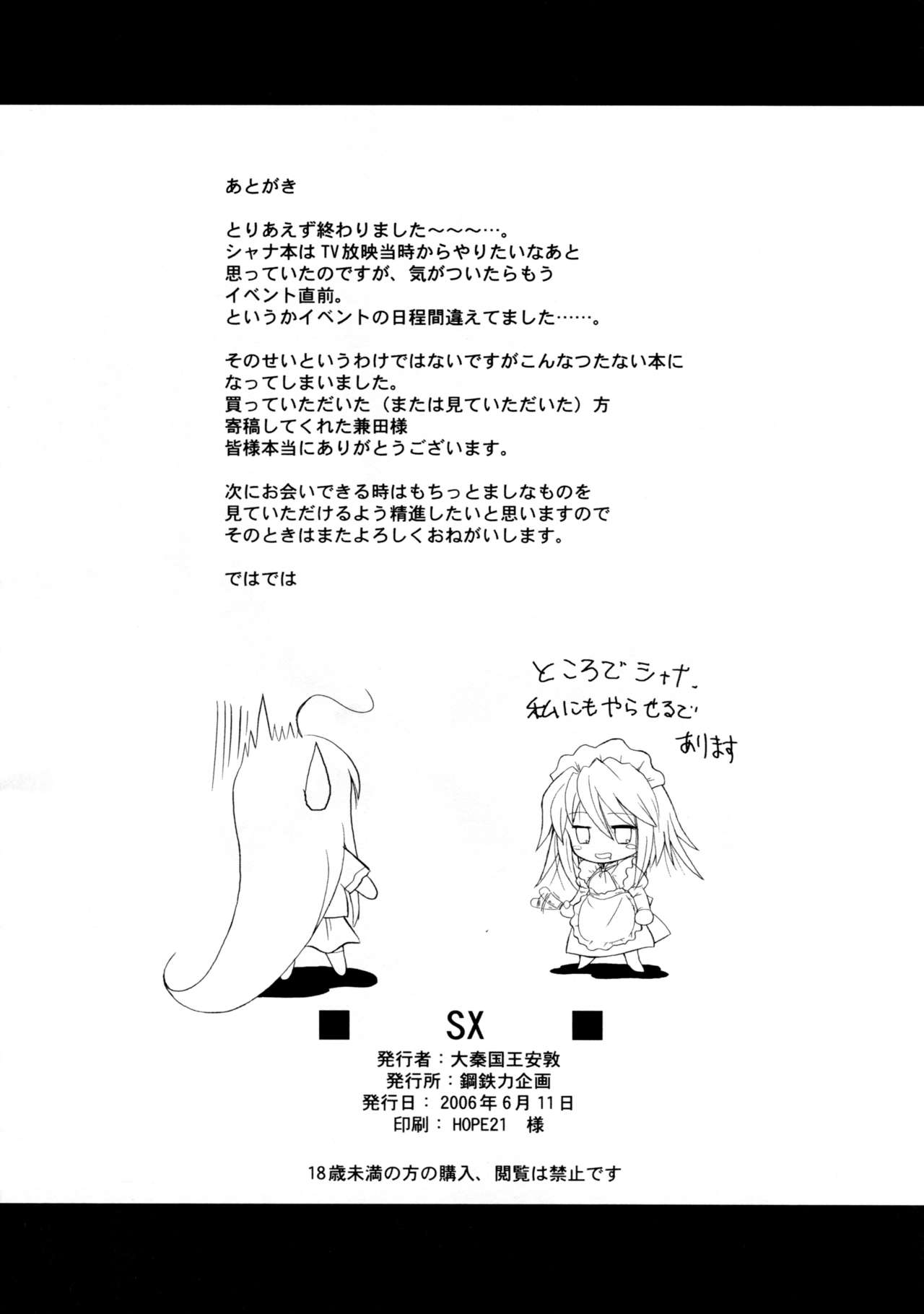 (コミコミ10) [鋼鉄力企画 (大秦国王安敦)] SX (灼眼のシャナ)