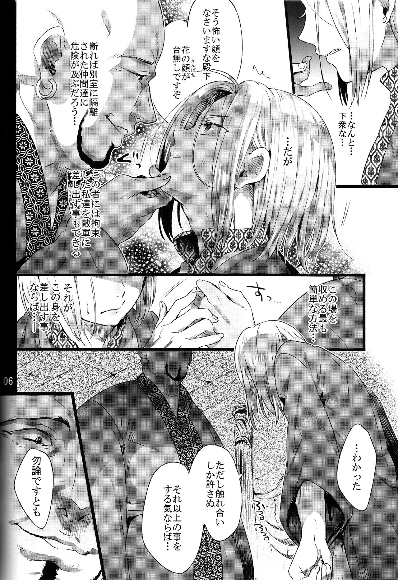 (C90) [黒ミサ会場 (池咲ミサ)] 贄殿下 (アルスラーン戦記)
