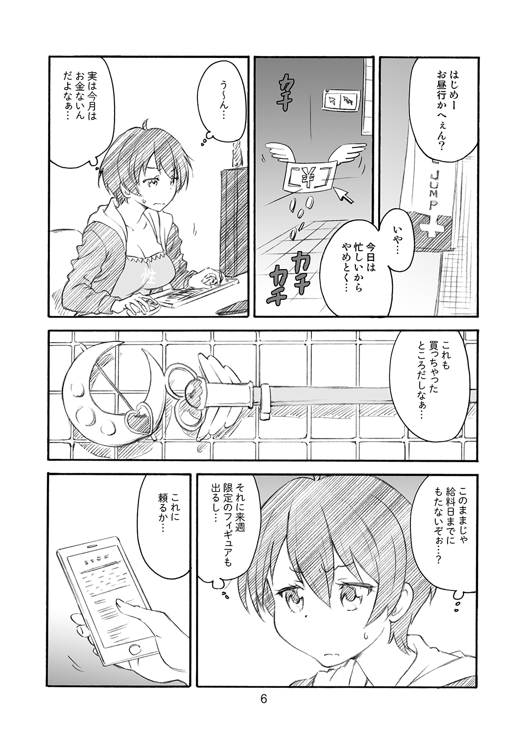 [A-office (友美イチロウ)] 季刊友美イチロウ 第11号 (NEW GAME!) [DL版]