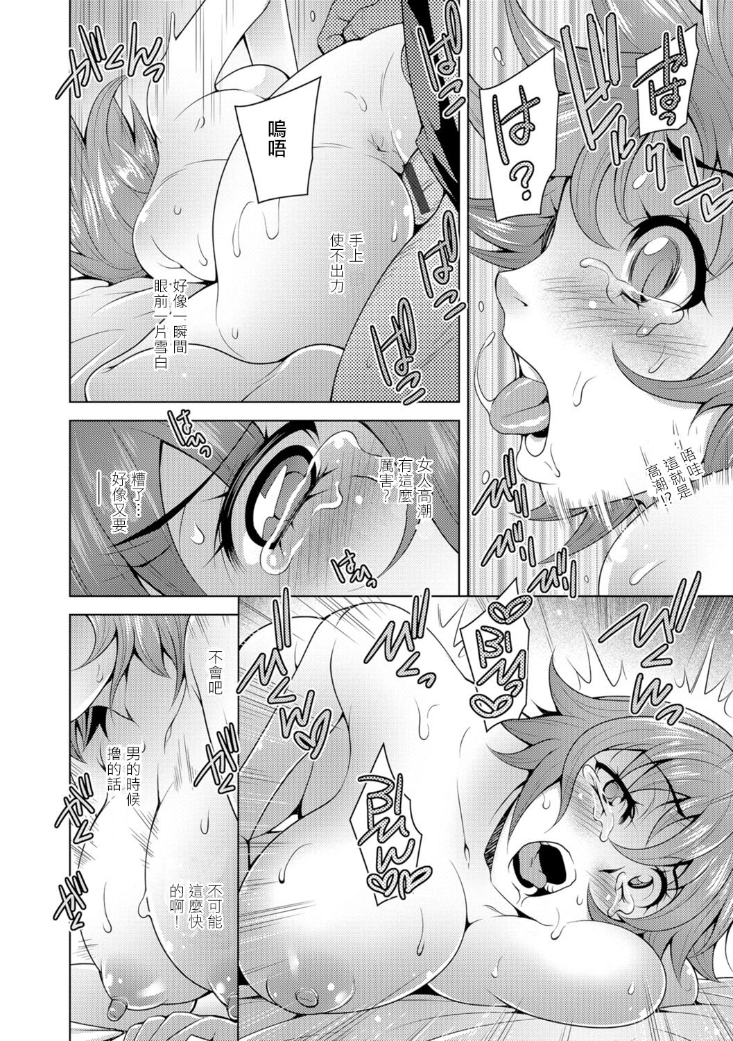 [大和田朋輝] モミコネTSつくーる (にょたいか♥リョージョク!!) [中国翻訳] [DL版]