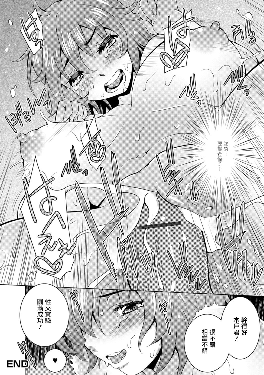 [大和田朋輝] モミコネTSつくーる (にょたいか♥リョージョク!!) [中国翻訳] [DL版]
