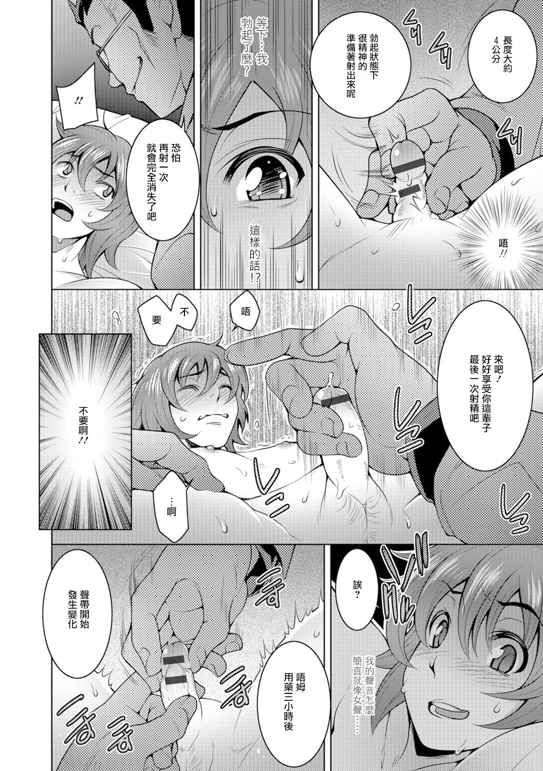 [大和田朋輝] モミコネTSつくーる (にょたいか♥リョージョク!!) [中国翻訳] [DL版]