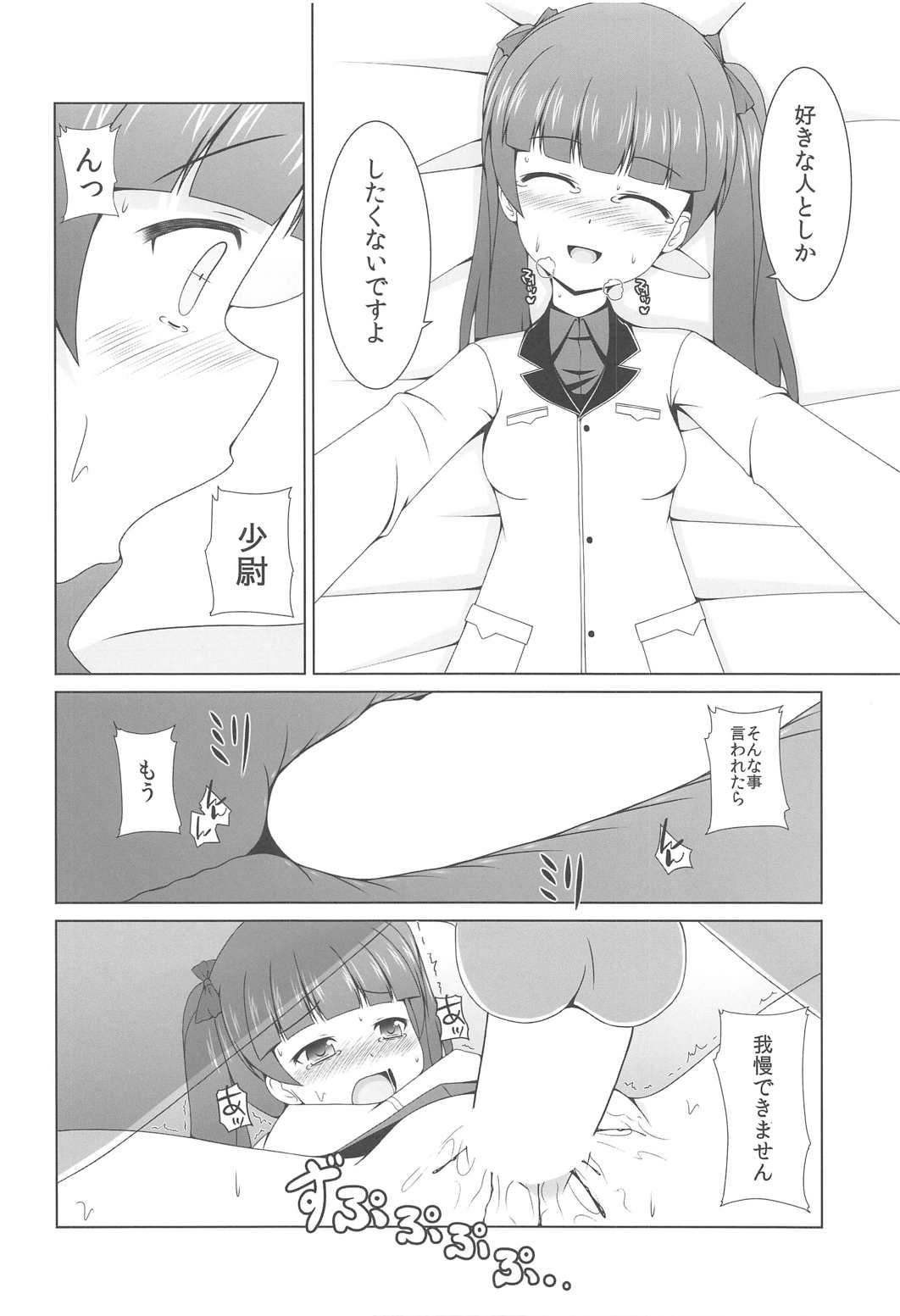 (C91) [きちゅ! (ぼの)] わたしのこたえ (ブレイブウィッチーズ)