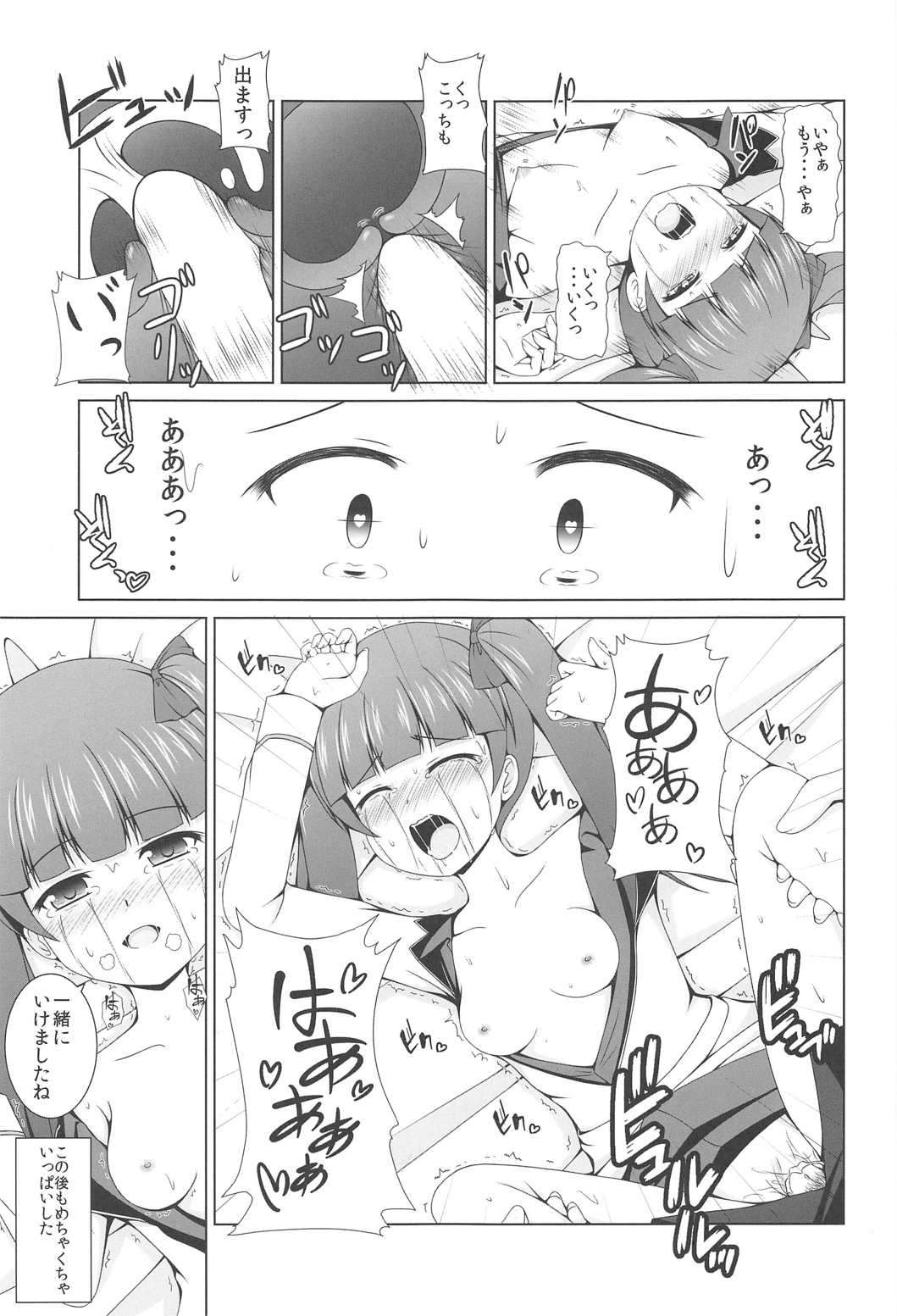 (C91) [きちゅ! (ぼの)] わたしのこたえ (ブレイブウィッチーズ)