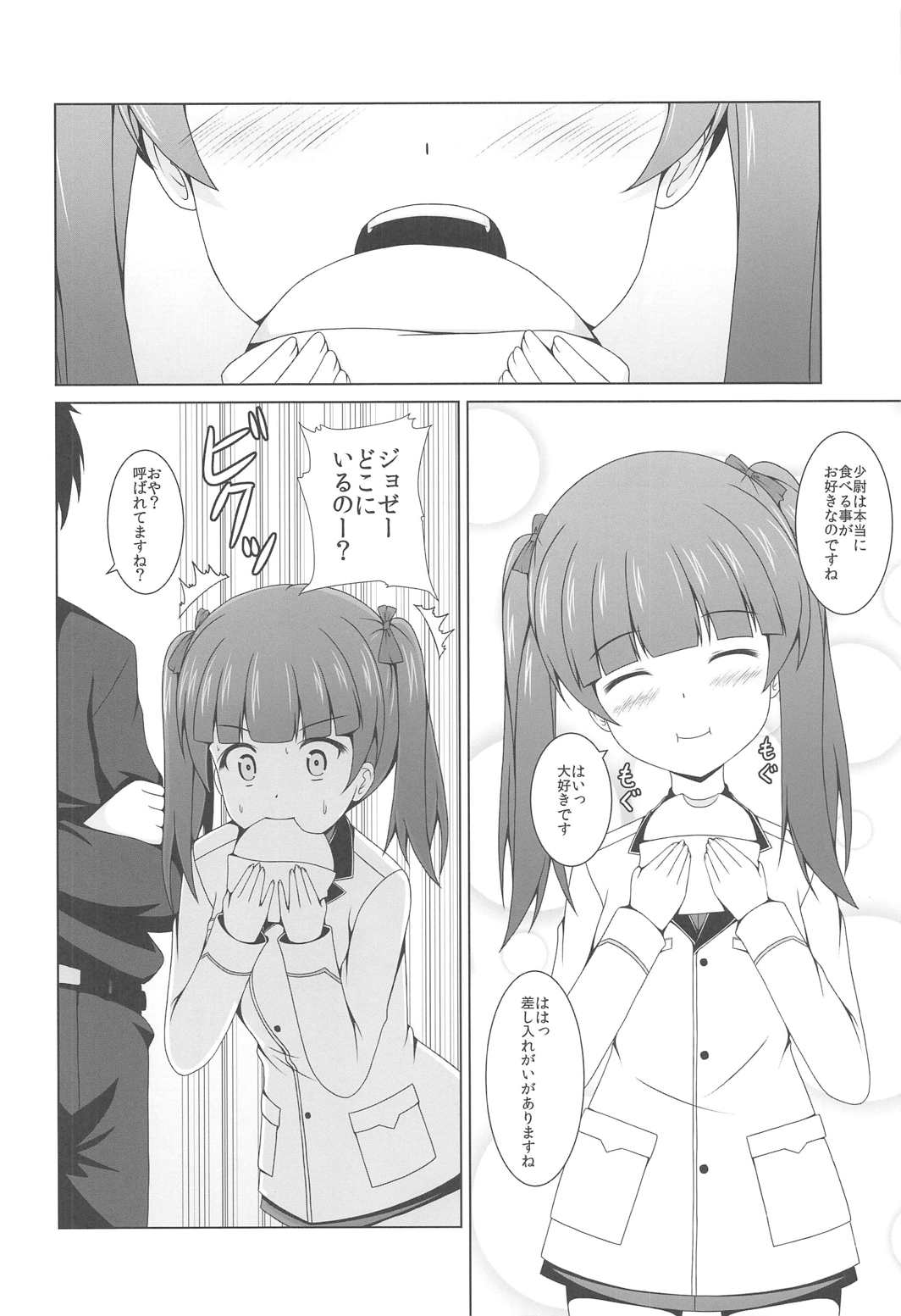 (C91) [きちゅ! (ぼの)] わたしのこたえ (ブレイブウィッチーズ)