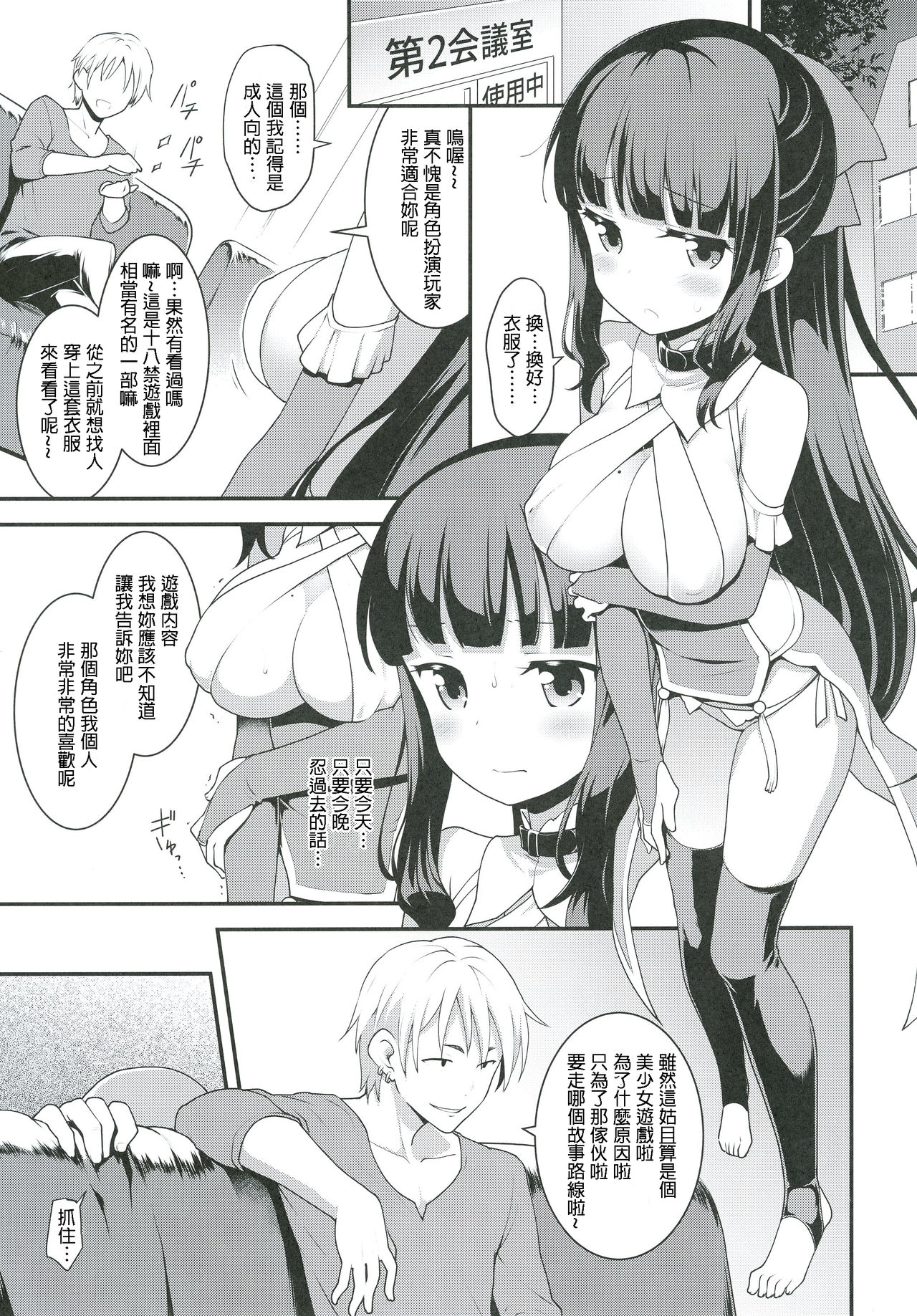(C91) [ろ～たり～Engine (神無月元史)] よわくてニューゲーム。 (NEW GAME!) [中国翻訳]