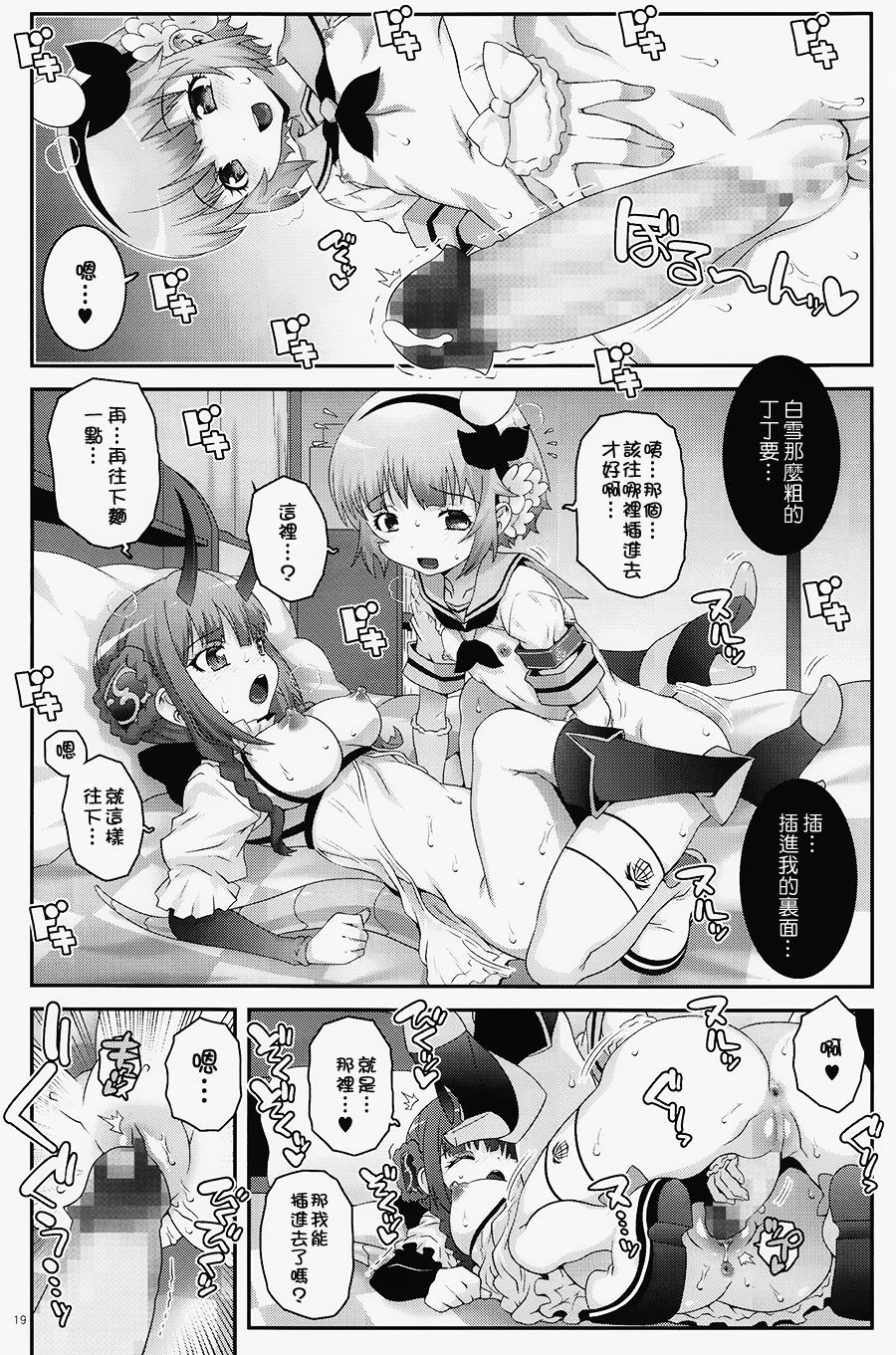 (C91) [chaos-graphixxx (無道叡智)] 魔法少女ふたなり計画 (魔法少女育成計画) [中国翻訳]