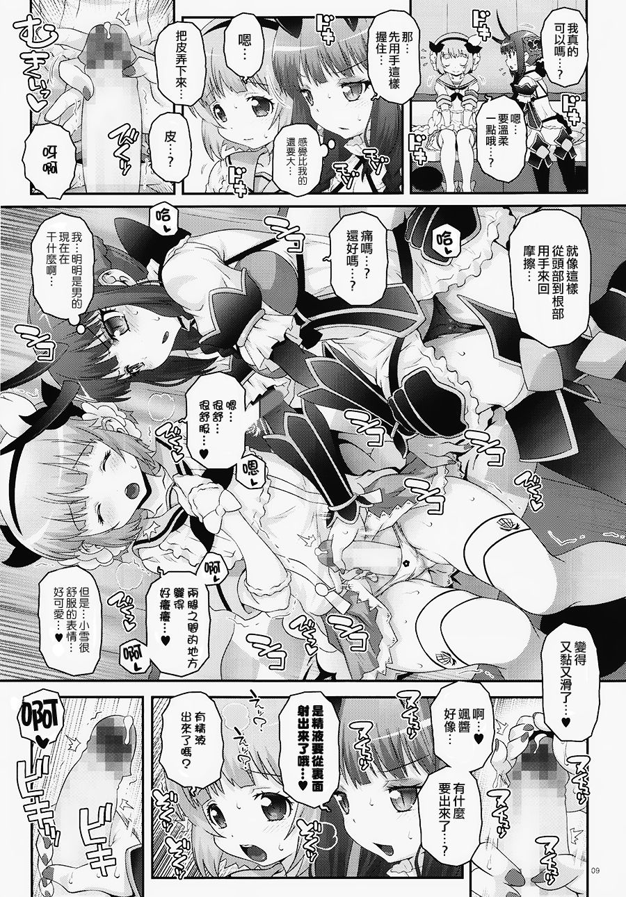 (C91) [chaos-graphixxx (無道叡智)] 魔法少女ふたなり計画 (魔法少女育成計画) [中国翻訳]