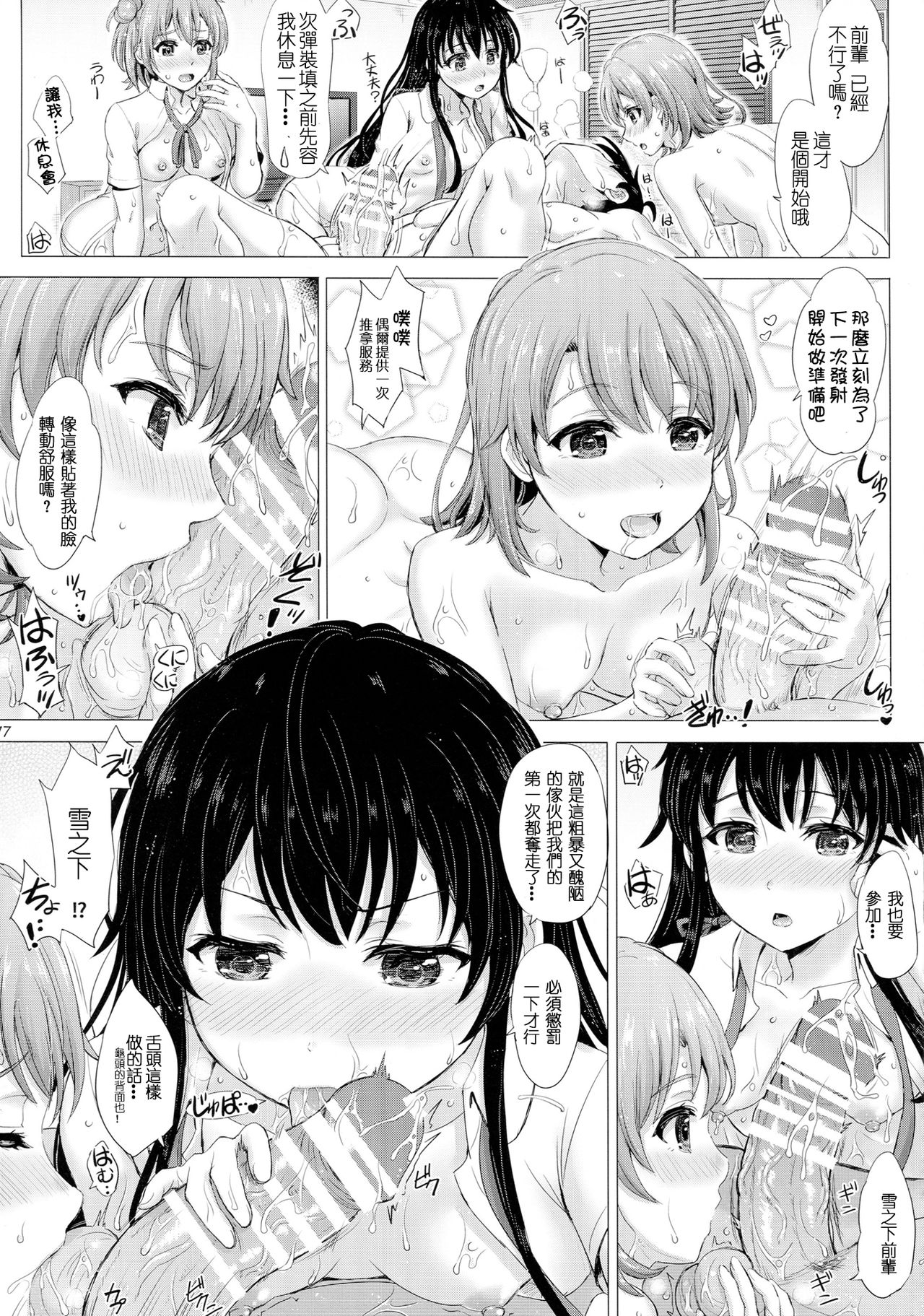 (C90) [studio A (稲鳴四季)] 奉仕部の気持ちいいところ。 (やはり俺の青春ラブコメはまちがっている。) [中国翻訳]